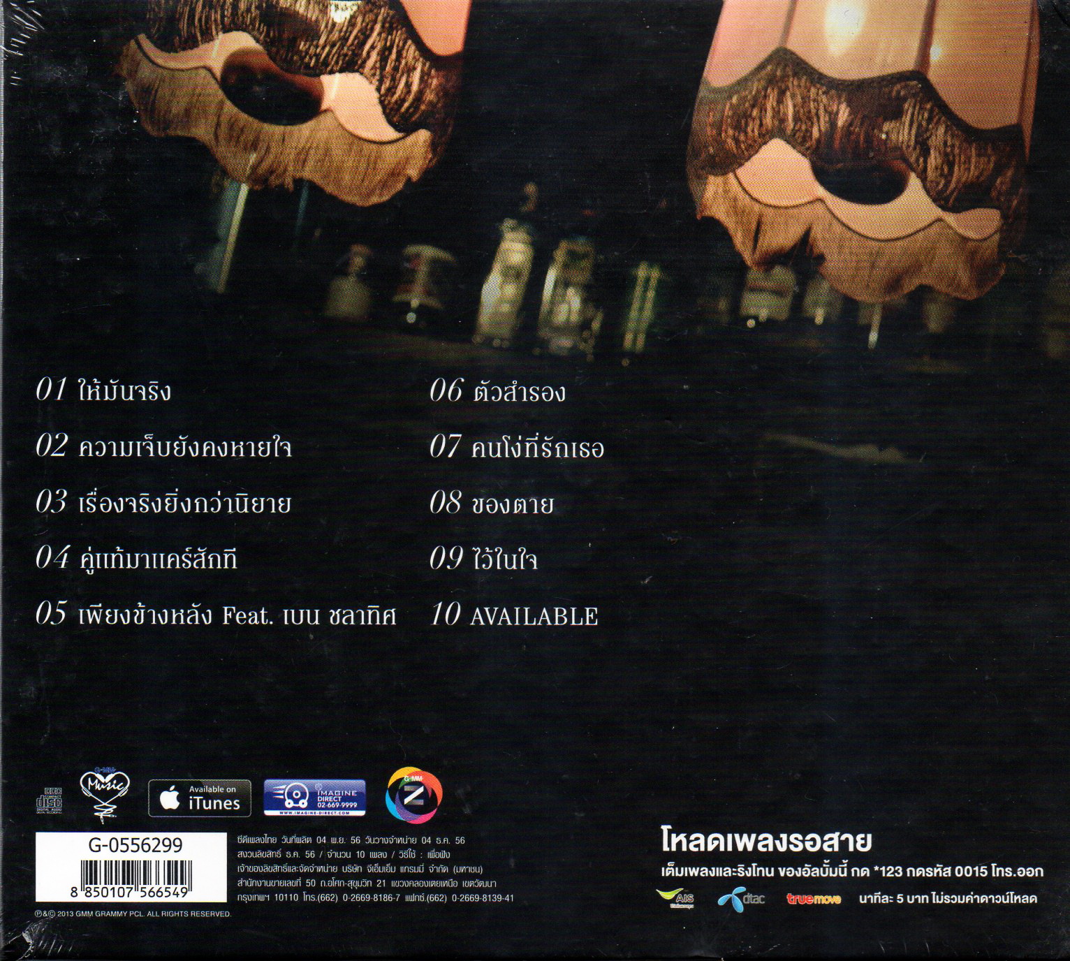 CD,อ๊อฟ ปองศักดิ์ ชุด The Illusion Of Love Aof Pongsak(2556)