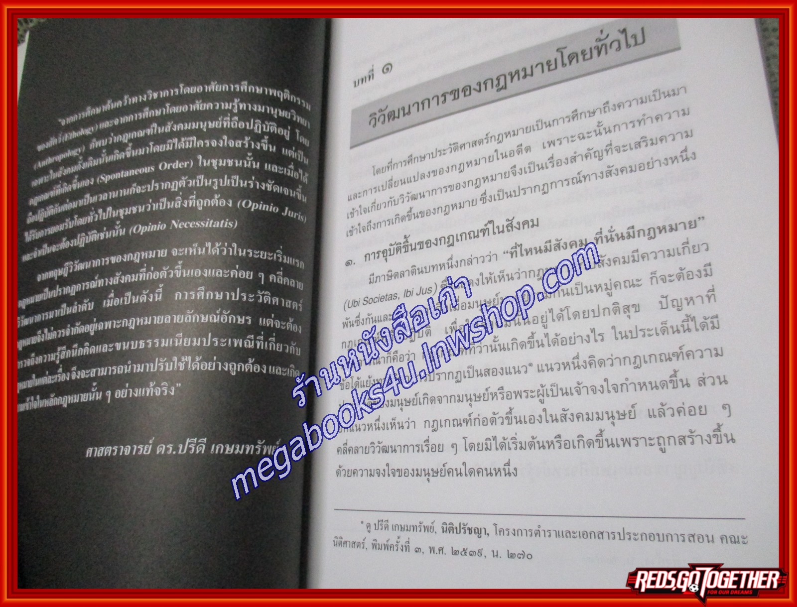 ประวัติศาสตร์กฎหมายไทย / แสวง บุญเฉลิมวิภาส (เนื้อเรื่องมีรอยขีดเขียน ไฮไลท์ ,แผ่นรองปกมีชื่อเจ้าของเดิม)