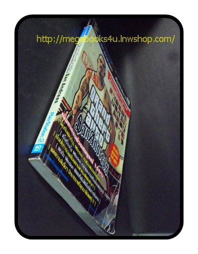 คู่มือเกมส์ GRAND THEFT AUTO SAN ANDREAS สภาพพอใช้ ปกเยิน หนา185หน้า