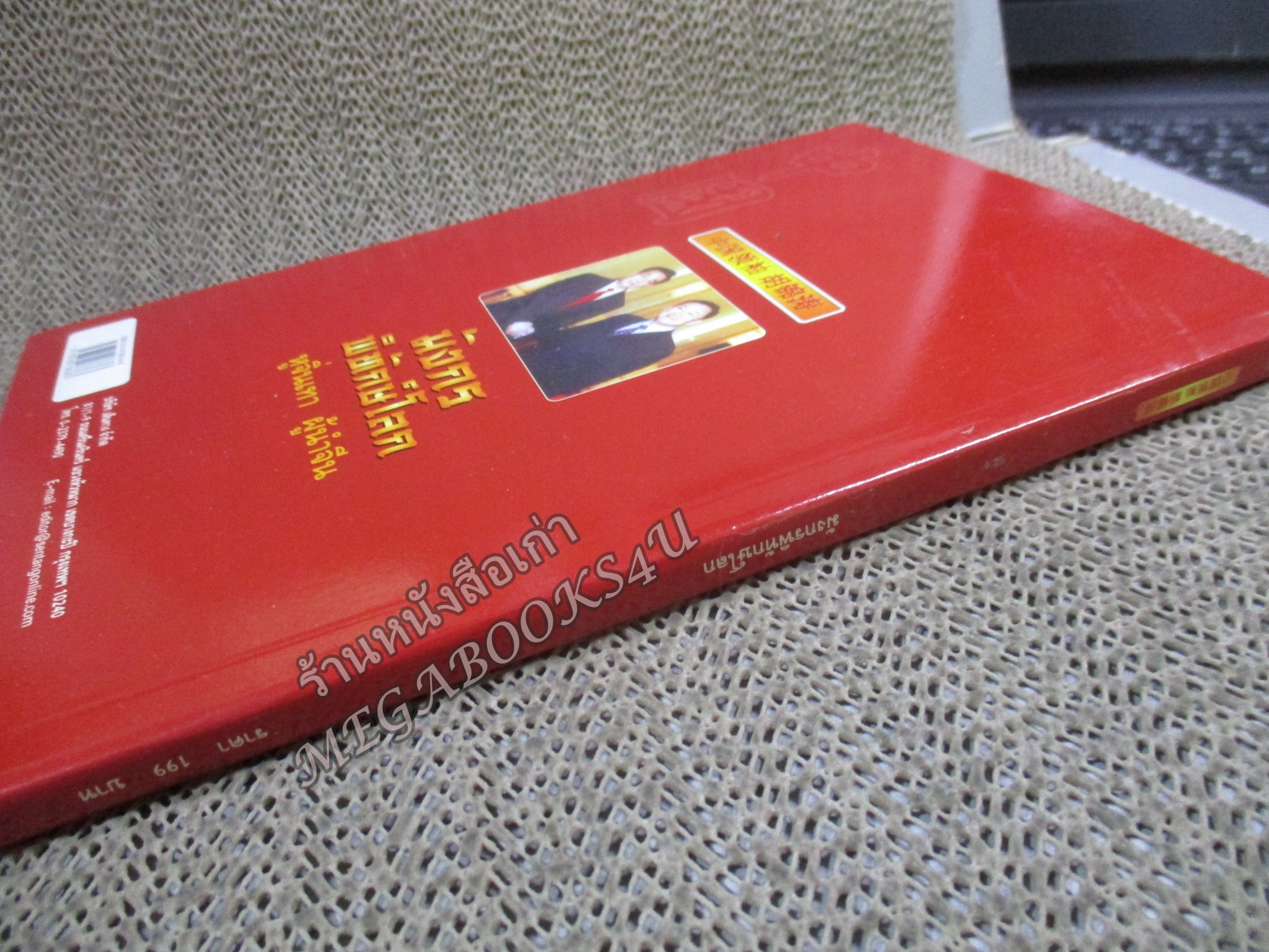 มังกรพิทักษ์โลก หูจิ่นเทา ผู้นำจีน / วิทยา วิทยอำนวยคุณ