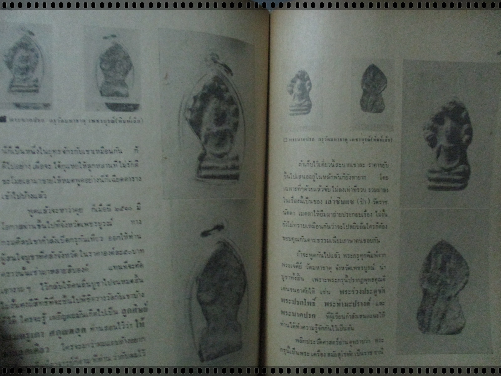 นิตยสารอาณาจักรพระเครื่อง ฉบับที่55 ปี2518 ปก พระชัยวัฒน์หลวงปู่บุญ นครปฐม