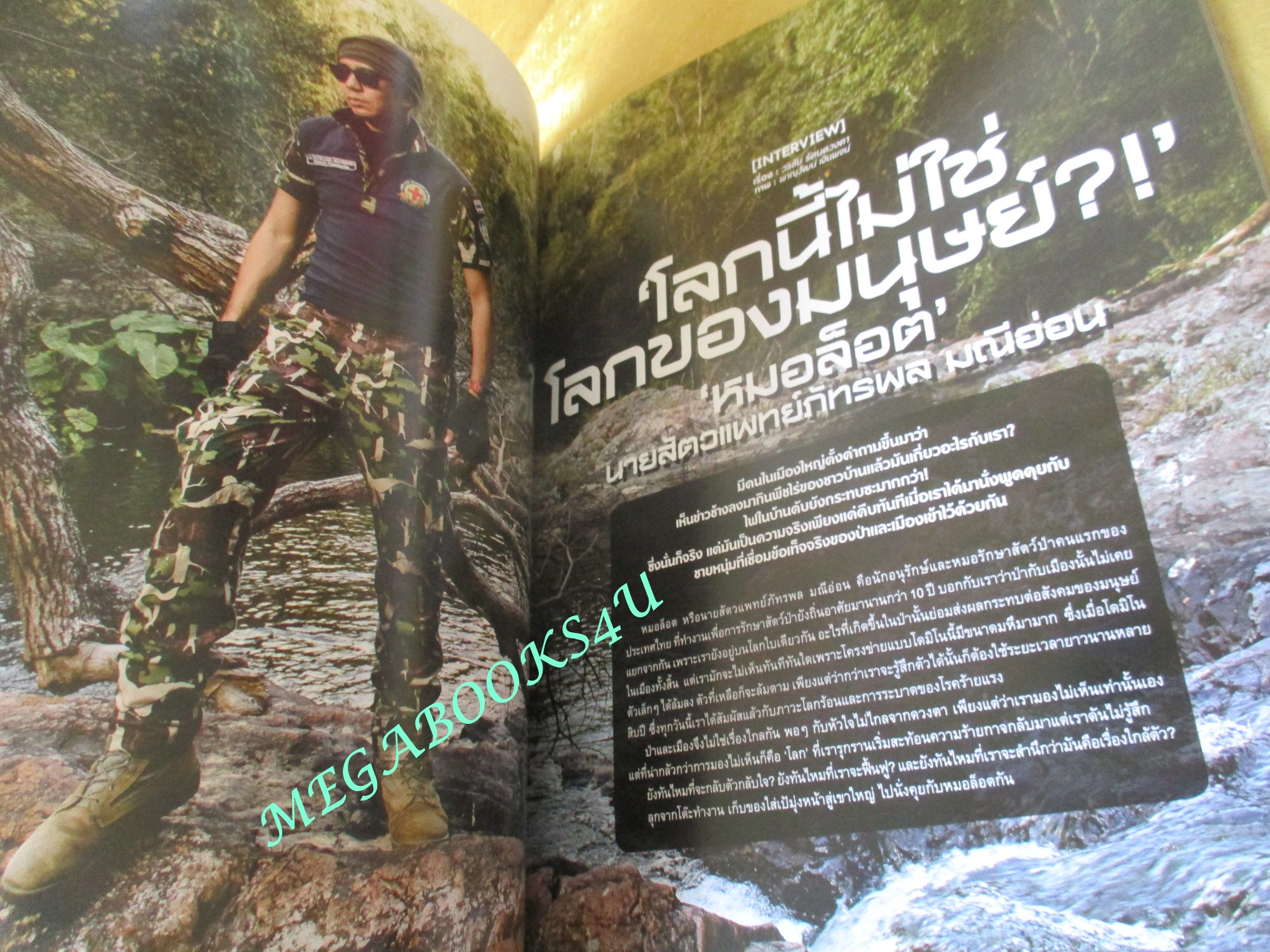 นิตยสารMARS MAGAZINE เล่ม158 ปี2015 ปก น้ำหวาน รักษณภัค