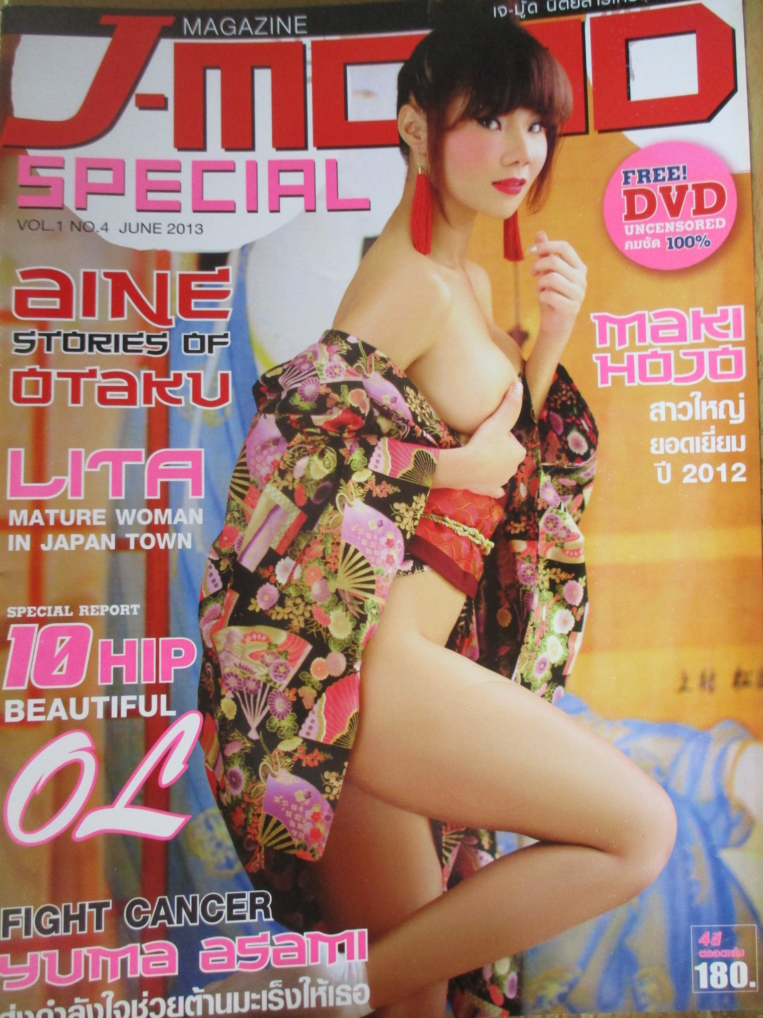 นิตยสารJ-MOOD VOL.01 NO.04 2013