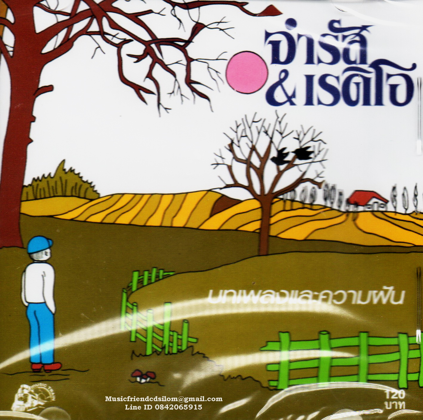 CD,จำรัส & เรดิโอ - บทเพลงและความฝัน (จำรัส เศวตาภรณ์)(Chamras Saewataporn)(แผ่นหายาก)