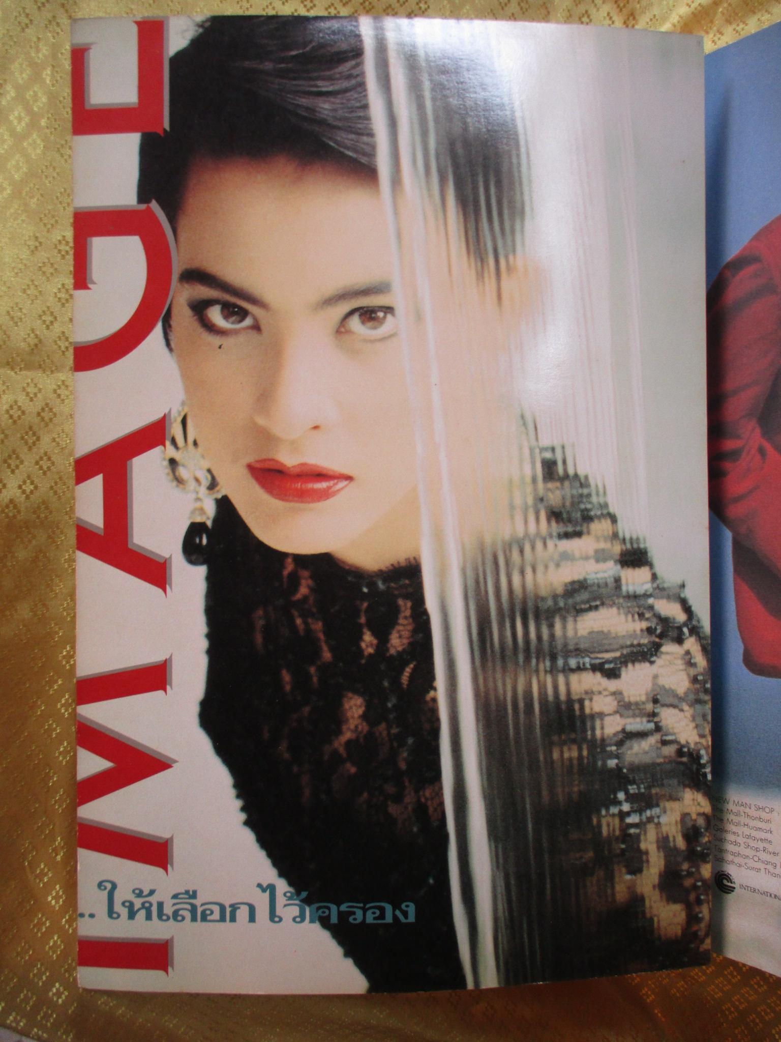 นิตยสารอิมเมจ IMAGE ปีที่03 ฉบับที่10 ปี2533 ปก หมิว ลลิตา