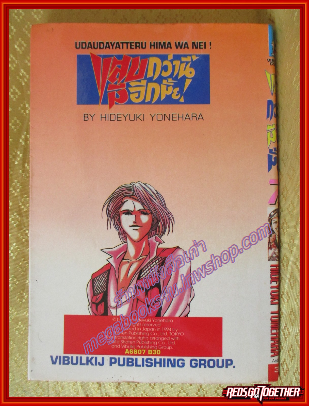 การ์ตูนบ้าน แสบกว่านี้มีอีกมั้ย! เล่ม07 โดย ฮิเดยูกิ โยเนฮาร่า สนพ.วิบูลย์กิจ (21เล่มจบ)