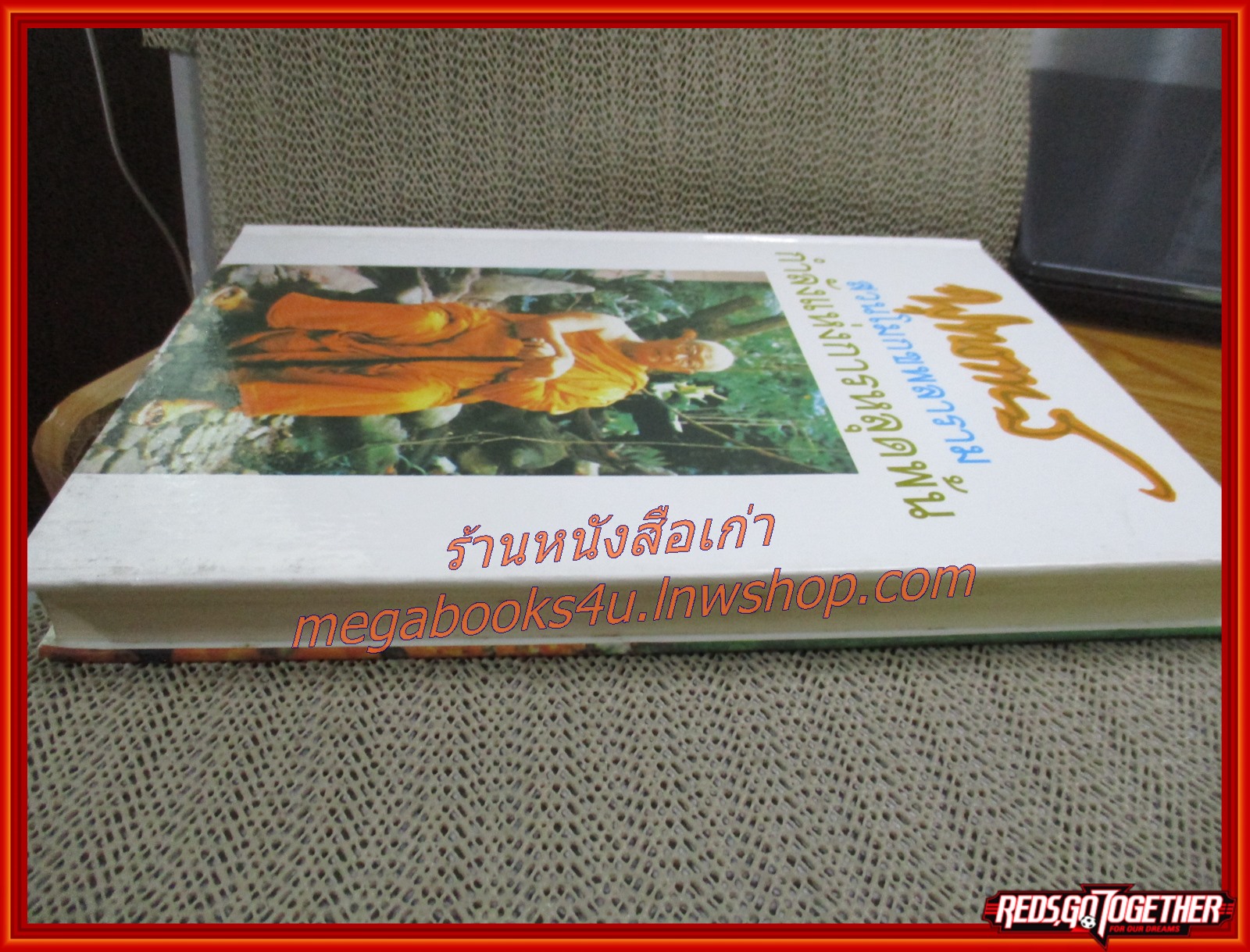 พุทธทาส สวนโมกขพลาราม กำลังแห่งการหลุดพ้น / พุทธทาสภิกขุ (พระธรรมโกศาจารย์)