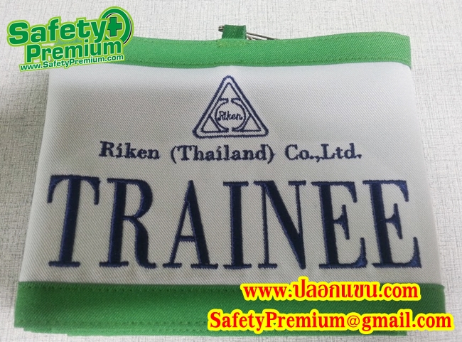ปลอกแขน TRAINEE, ปลอกแขนพนักงานฝึกหัดงาน, ปลอกแขนนักศึกษาฝึกงาน