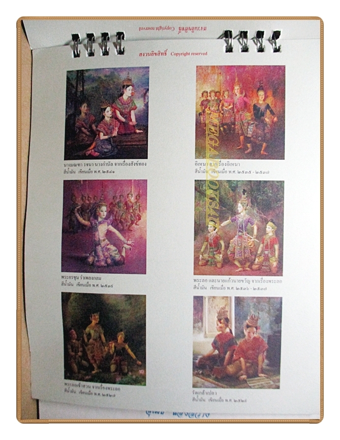 ปฏิทินตั้งโต๊ะ นาฏศิลป์ในวรรณคดี ฝีมือ จักรพันธุ์ โปษยกฤต ปี2552