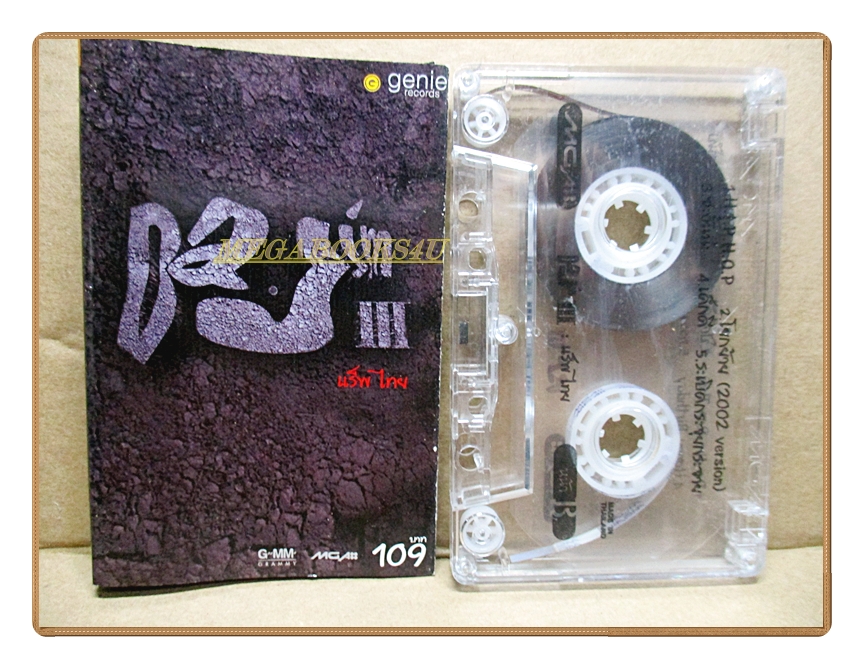 เทปเพลงไทยสากล DA JIM III ชุด แร็พไทย