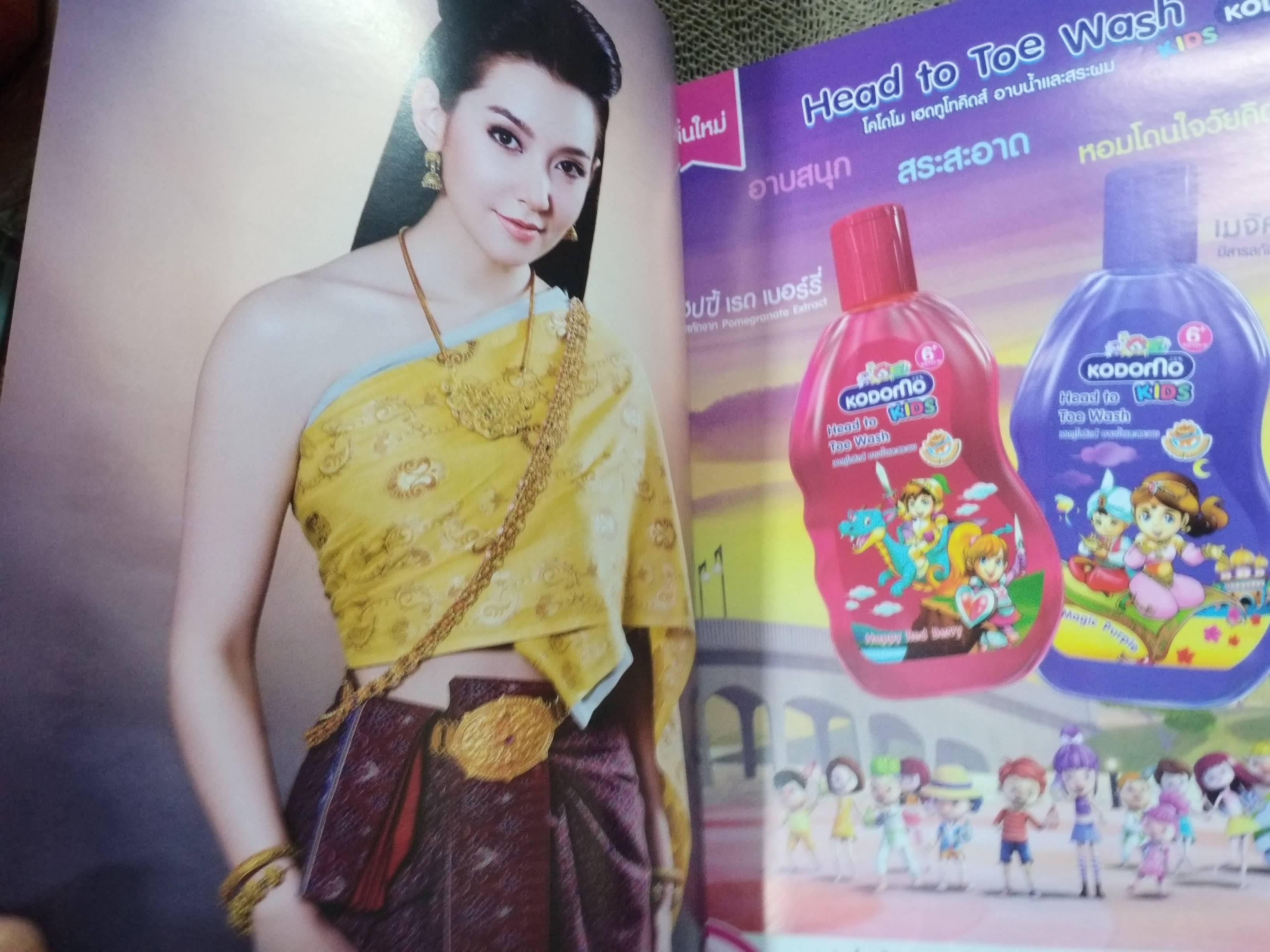 นิตยสารทีวีพูล ฉบับที่1431 2561 ปก เบลล่า โป๊ป