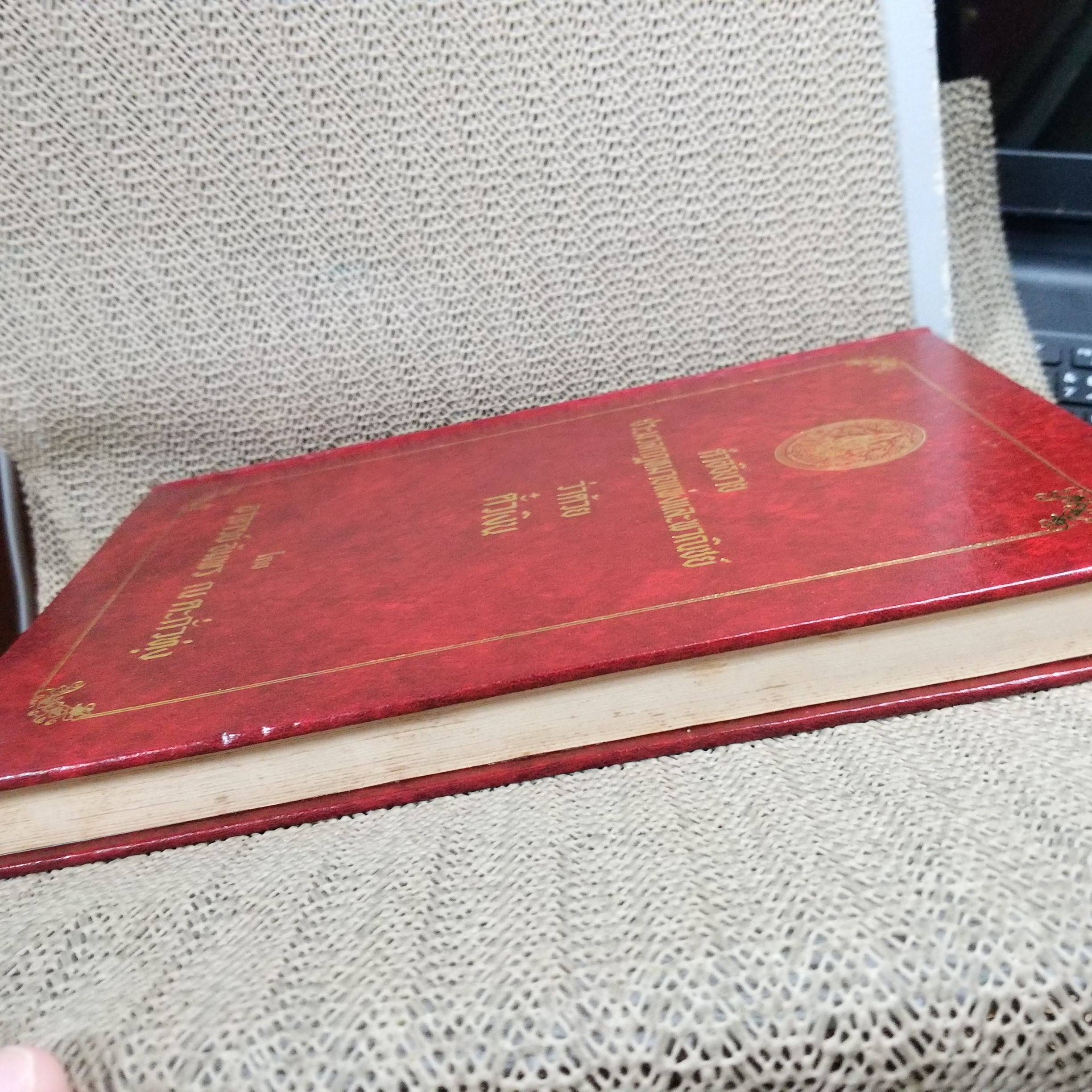 หนังสือ คำอธิบาย ประมวลกฎหมายแพ่งและพาณิชย์ว่าด้วย ตั๋วเงิน / อัมพร ณ ตะกั่วทุ่ง / ด้านในหนังสือ มีไฮไลท์ขีดข้อความ โน๊ตข้อความ บางหน้า