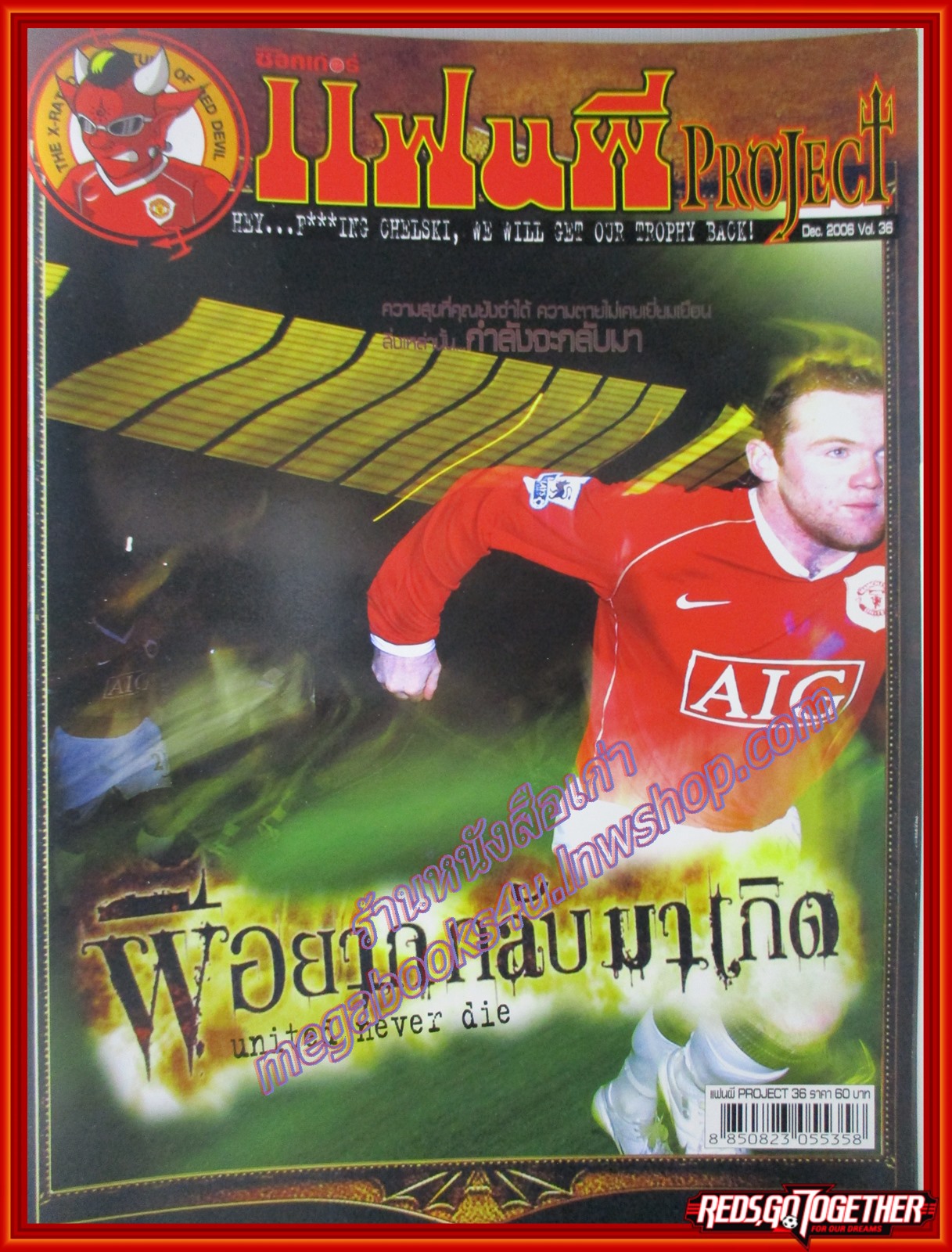 นิตยสาร แฟนผีPROJECT ฉบับที่036 ปี2549 มีโปสเตอร์ขนาดใหญ่แถมในเล่ม