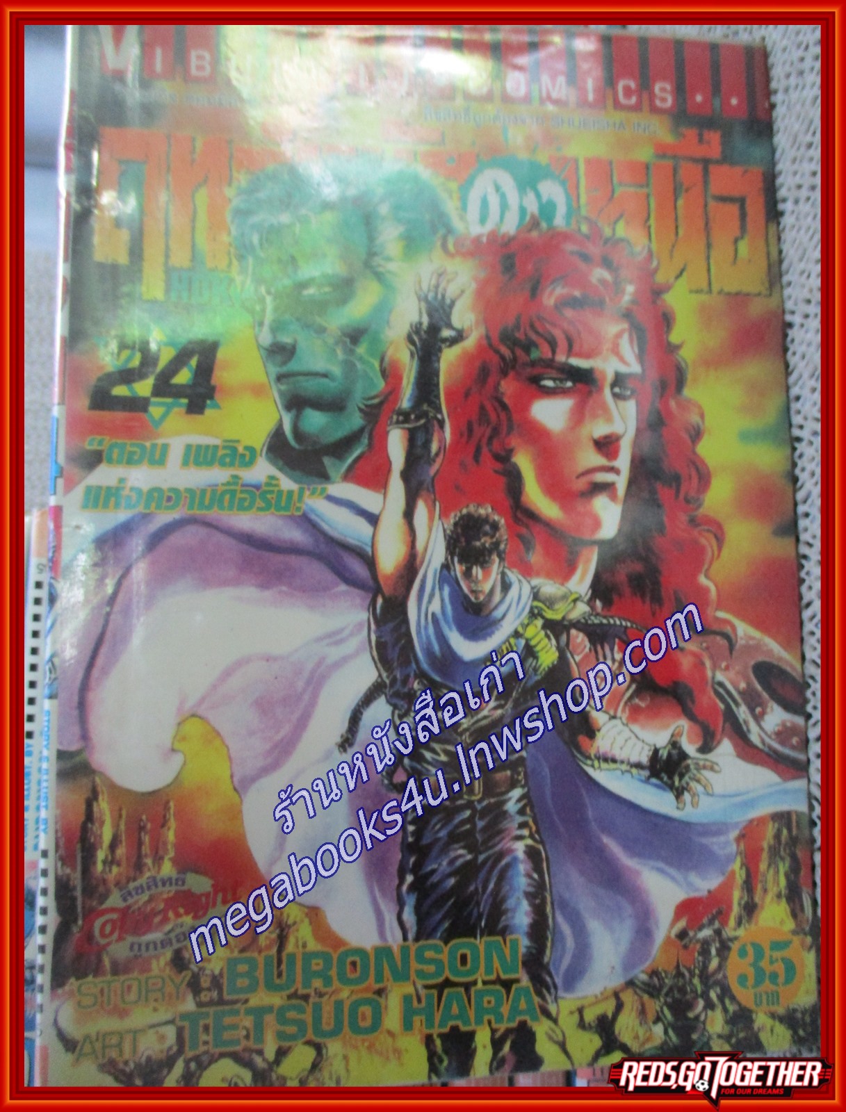 การ์ตูนบ้าน ฤทธิ์หมัดดาวเหนือ ครบชุด27เล่มจบ สนพ.วิบูลย์กิจ มีตำหนิบางเล่ม ตามในรูป