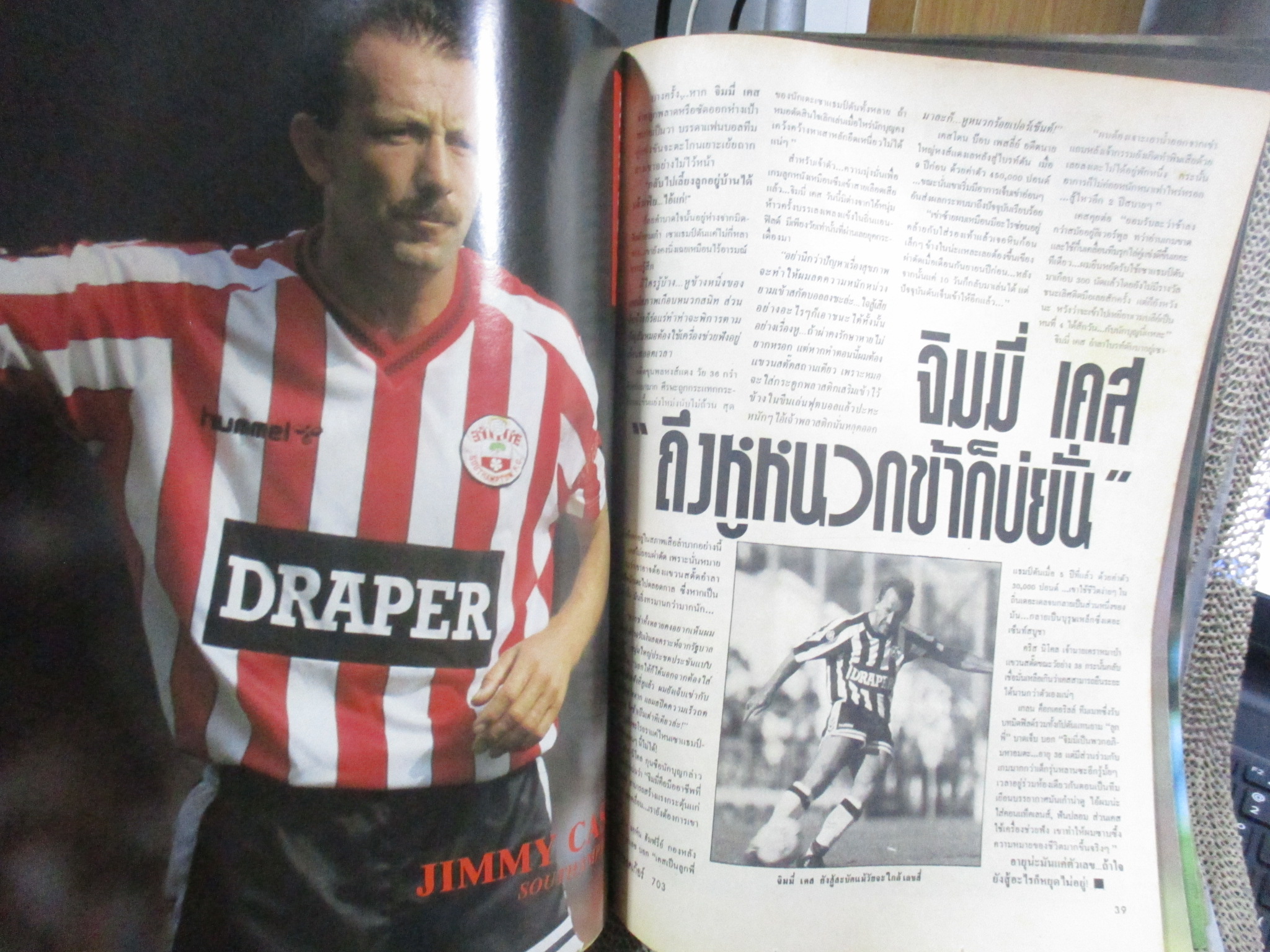 สตาร์ซอคเกอร์ ฉบับที่0703 ปี2534 ปก แอนดี้ ทาวน์เซนต์ หน้ากลาง พอล เมอร์สัน