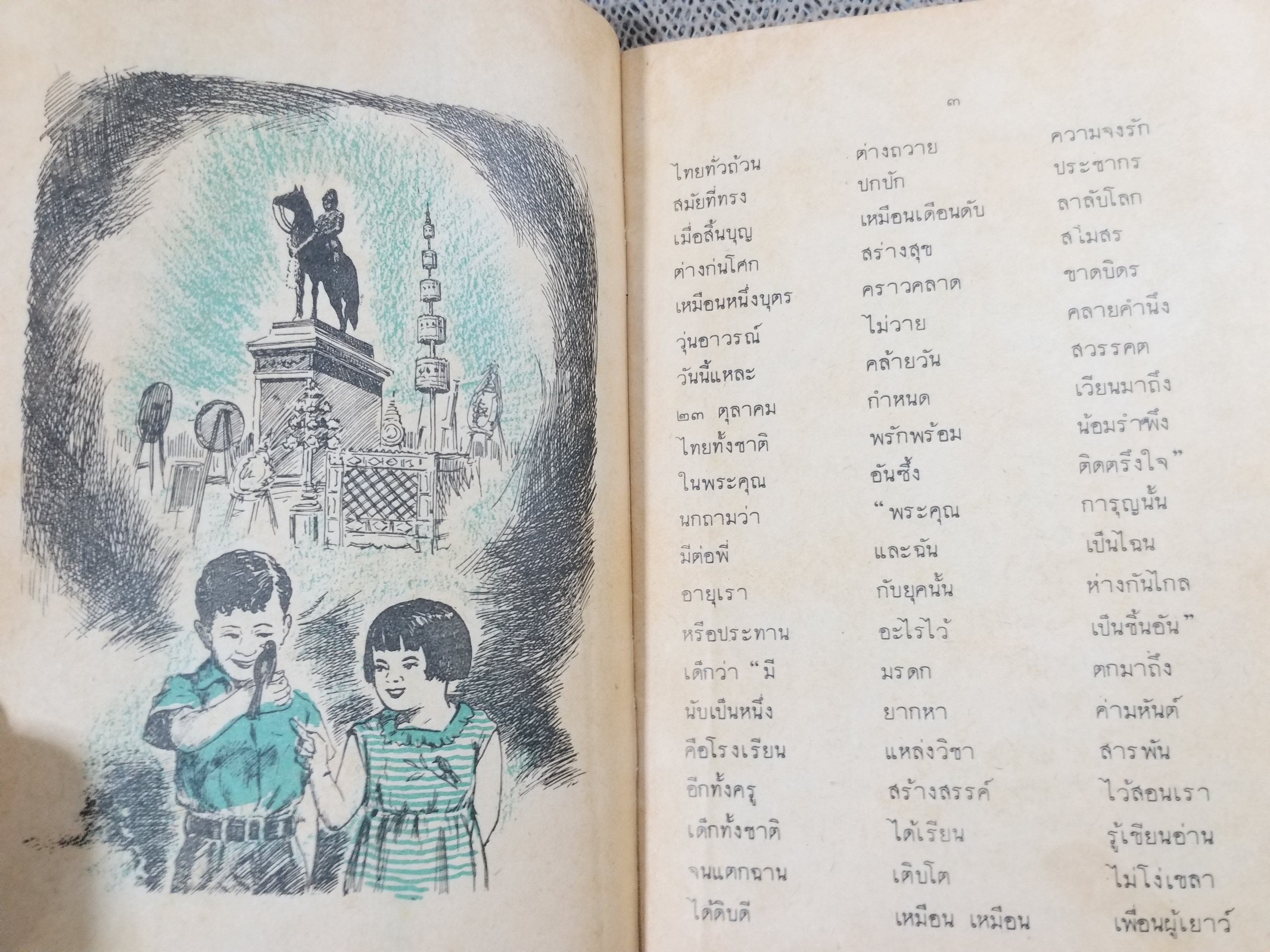 นิทานร้อยบรรทัด เล่ม2 เรื่องบ้านที่น่าอยู่ ตอนที่2 ชั้นประถมปีที่3 / สภาพปานกลาง แผ่นรองปกมีรอยขีดเขียน กระดาษ7แผ่นสุดท้ายมีรูเล็กๆ