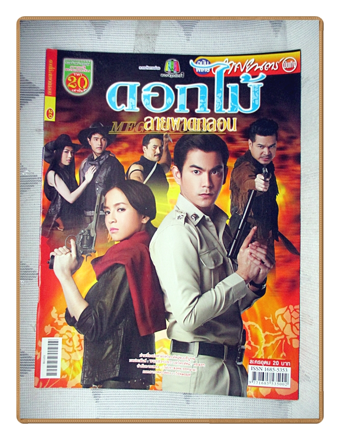 เรื่องย่อละคร ดอกไม้ลายพาดกลอน ปี2558 สภาพดี