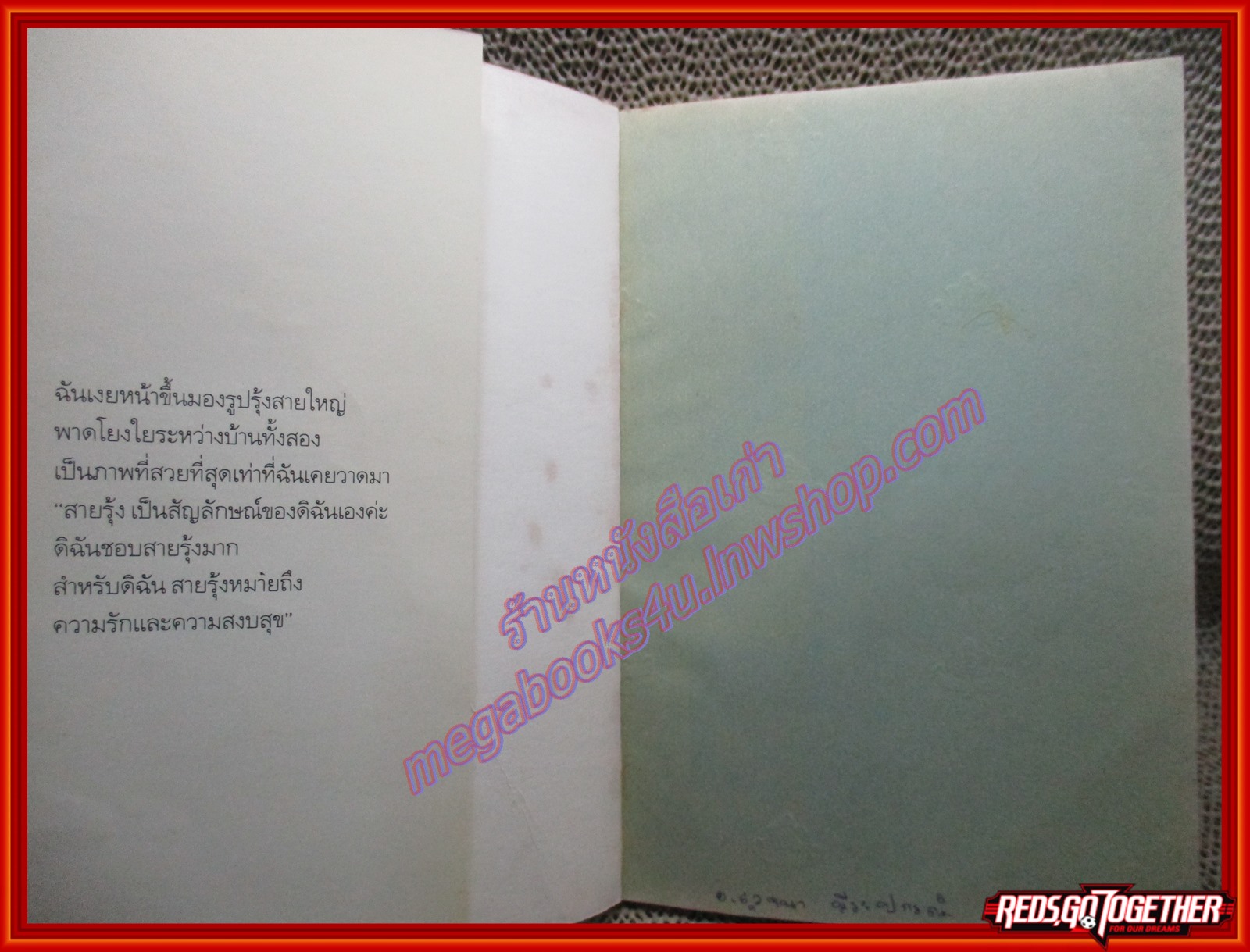 เด็กหญิงสายรุ้ง THE RAINBOW KID/จีนน์ เบทันคอร์ต/ดอกหญ้า (หนังสือบ้าน มือสอง) (สภาพ85-95%)