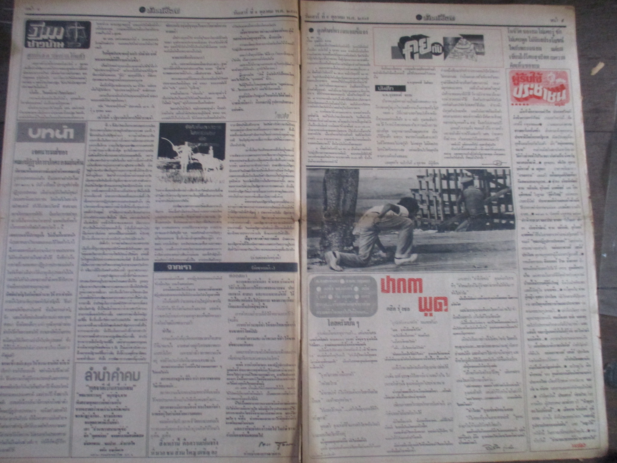 หนังสือพิมพ์บ้านเมือง วันที่09ตุลาคม2519 ประมวลภาพเหตุการณ์ 6 ตุลาคม 2519 หน้าครบสมบูรณ์ สันกลางเล่มกรอบฉีก
