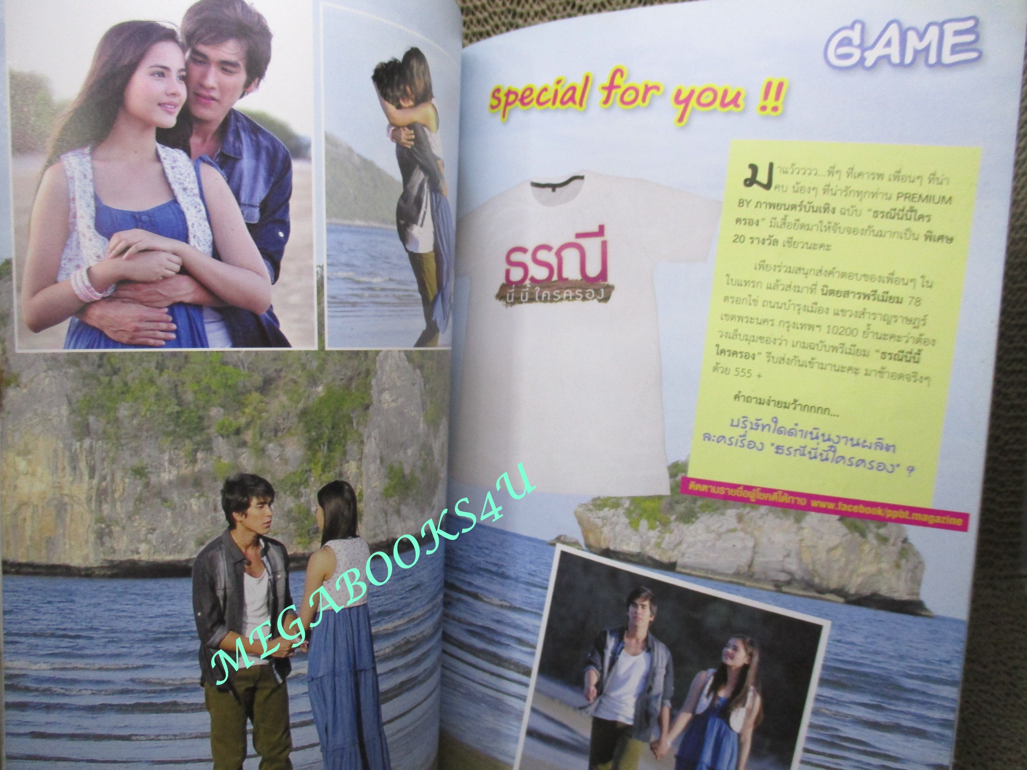 นิตยสารเรื่องย่อละคร ธรณีนี่นี้ใครครอง ปี2555 ณเดชน์ คูกิมิยะ อุรัสยา เสปอร์บันด์