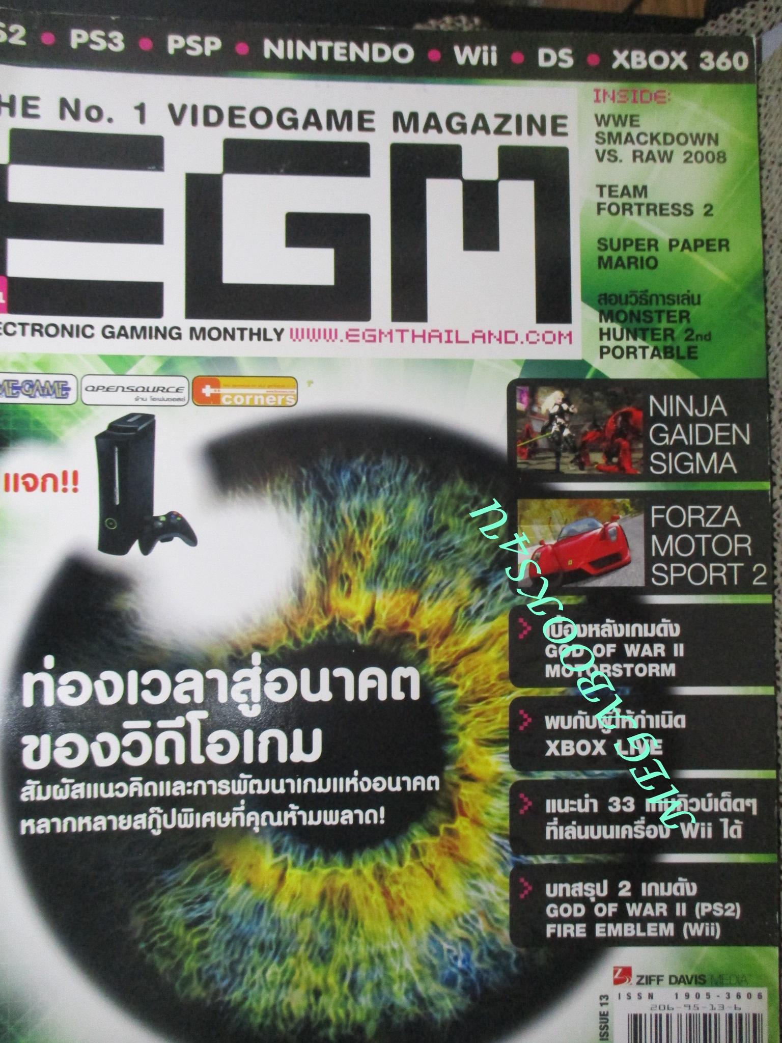 นิตยสารคู่มือเกมส์ EGM เล่มที่13 ปี2550