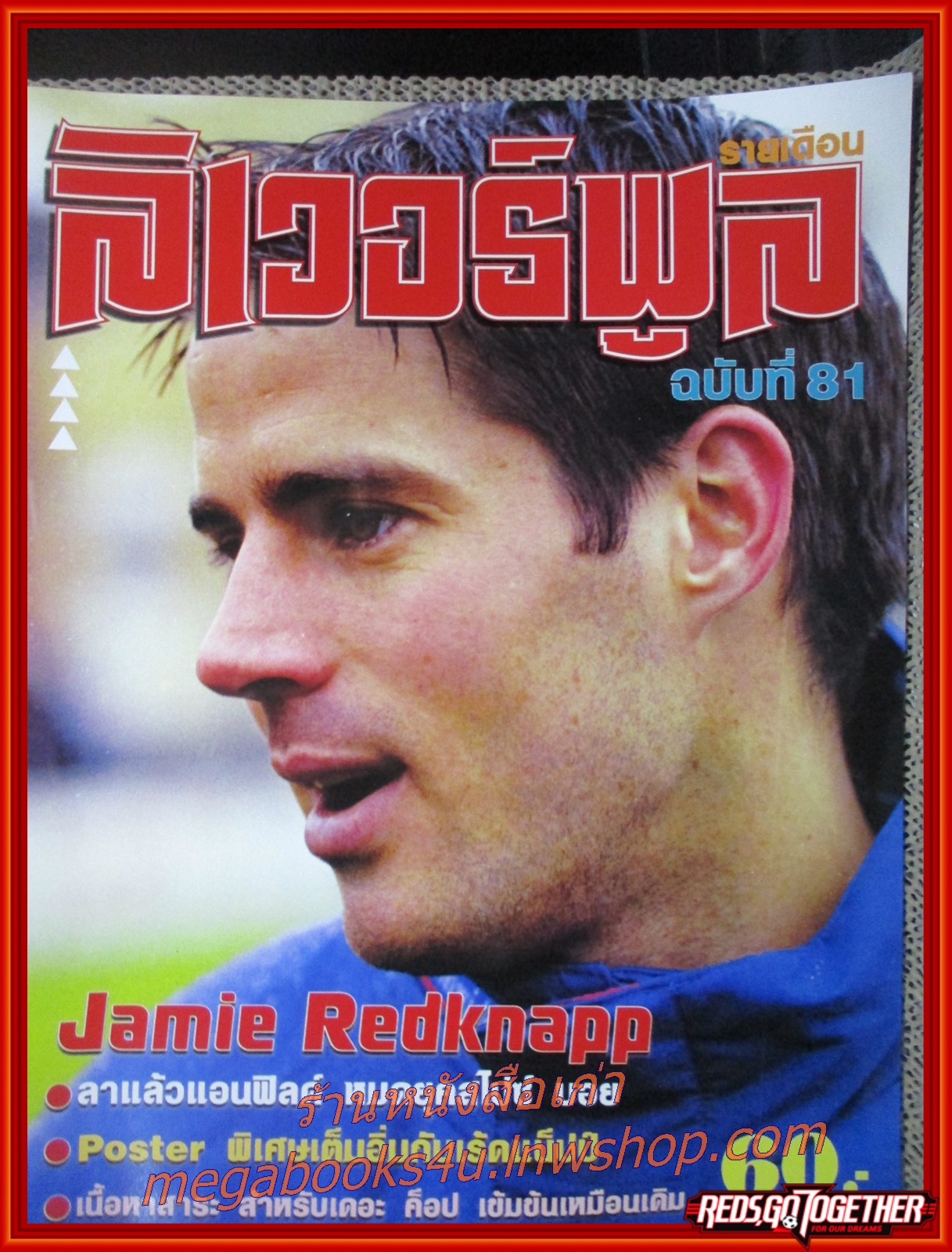 นิตยสารลิเวอร์พูลรายเดือน ฉบับที่81 ปี2545 มีโปสเตอร์ขนาดใหญ่