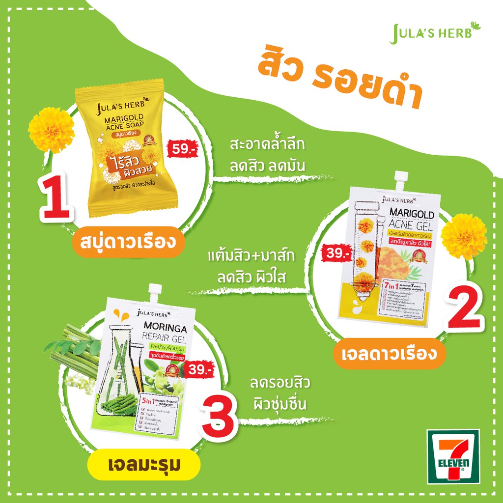 Jula's Herb จุฬาเฮิร์บ สบู่ดาวเรืองลดสิว 70 g. ยกกล่อง 4ก้อน