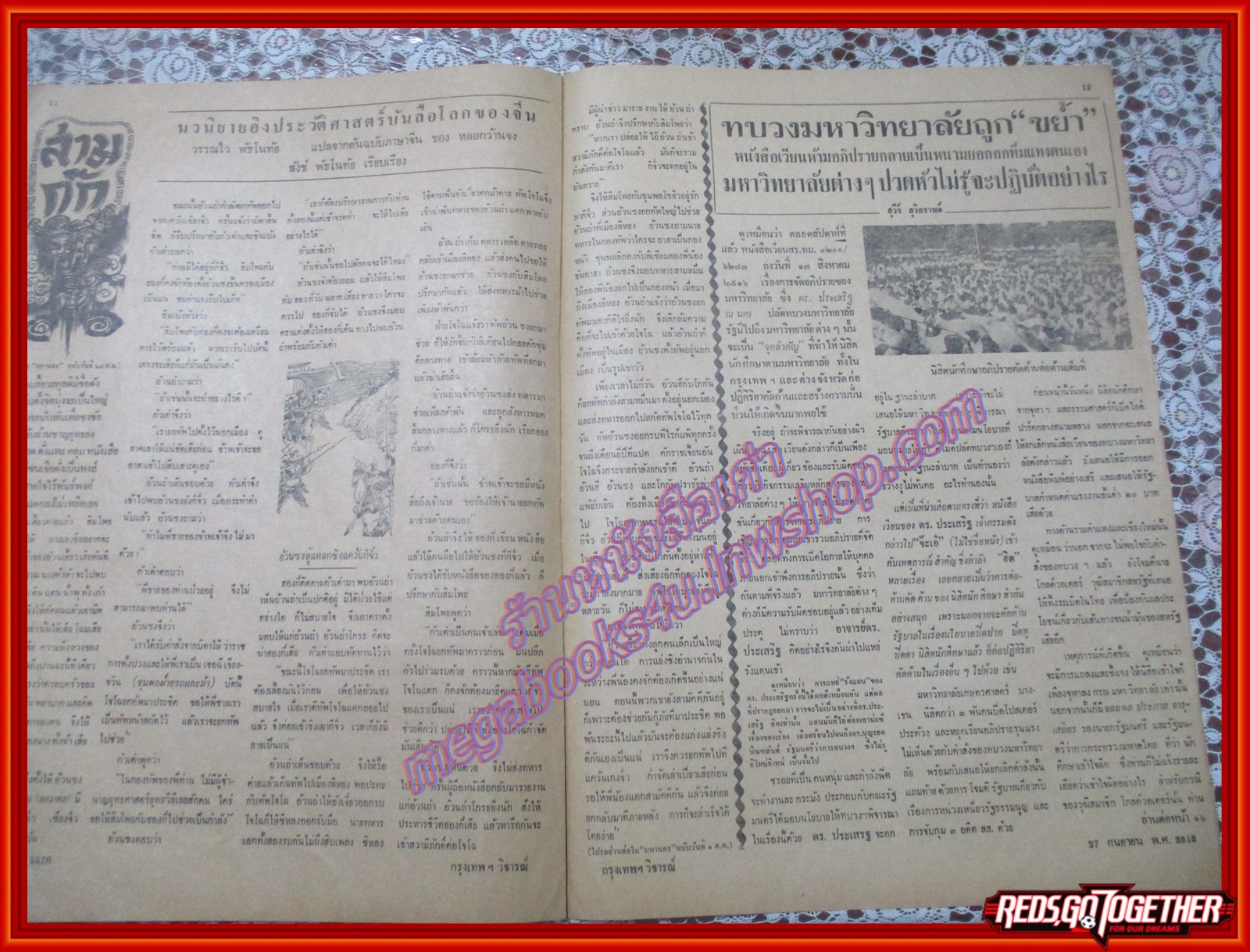 หนังสือพิมพ์ กรุงเทพฯ ปีที่ 03 ฉบับที่ 153 ฉบับวันพฤหัสบดีที่ 27 กันยายน พ.ศ.2516