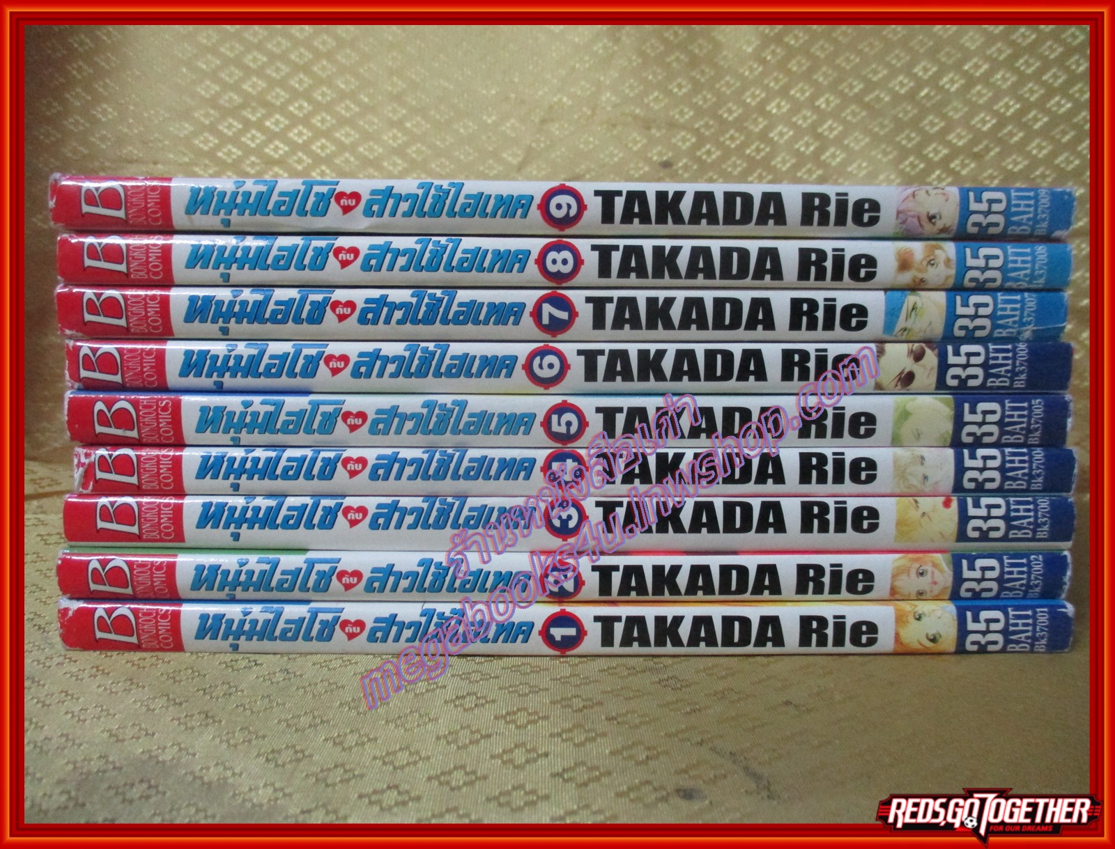 การ์ตูนบ้าน หนุ่มไฮโซกับสาวใช้ไฮเทค ครบชุด9เล่มจบ สนพ.บงกช