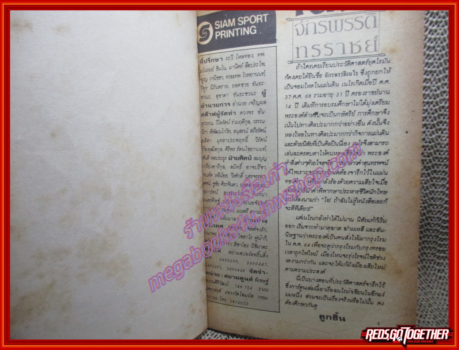 การ์ตูนบ้าน เนโร จักรพรรดิทรราชย์ โดย SAKI HIROMI เล่มเดียวจบ สนพ.สยามฯ