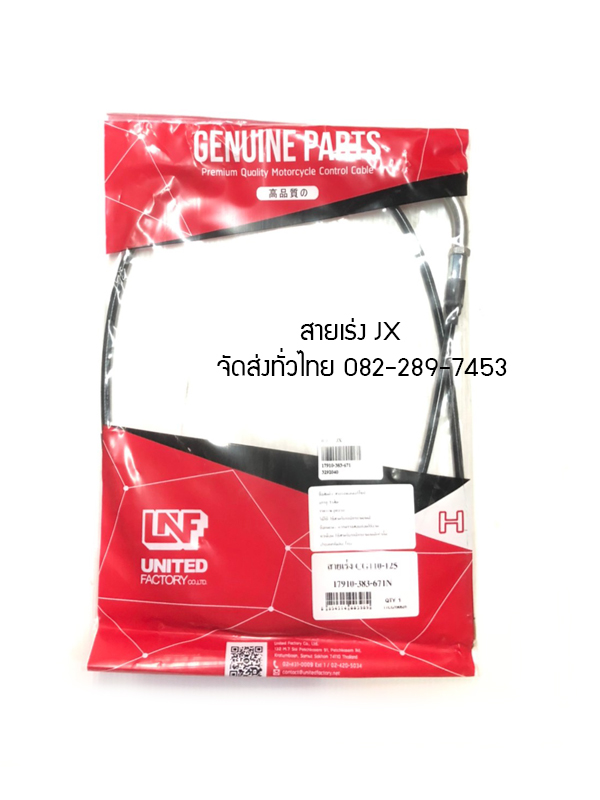 สายเร่งJX110สายคันเร่งเดิมติดรถJX110 มีของพร้อมส่ง ส่งเร็วทั่วไทย