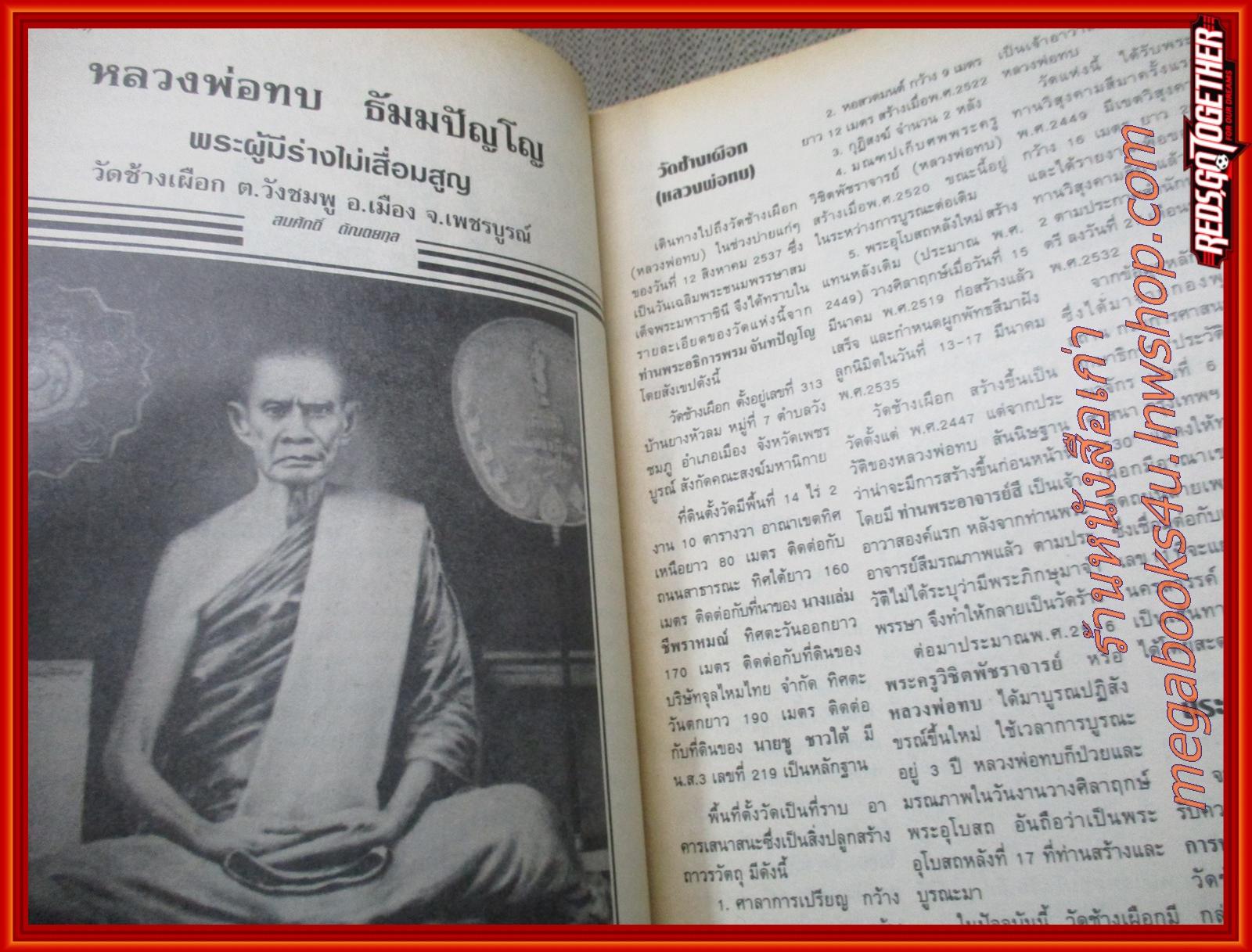 นิตยสารญาณวิเศษ เล่ม67 ปี2538 ปก หลวงปู่พล