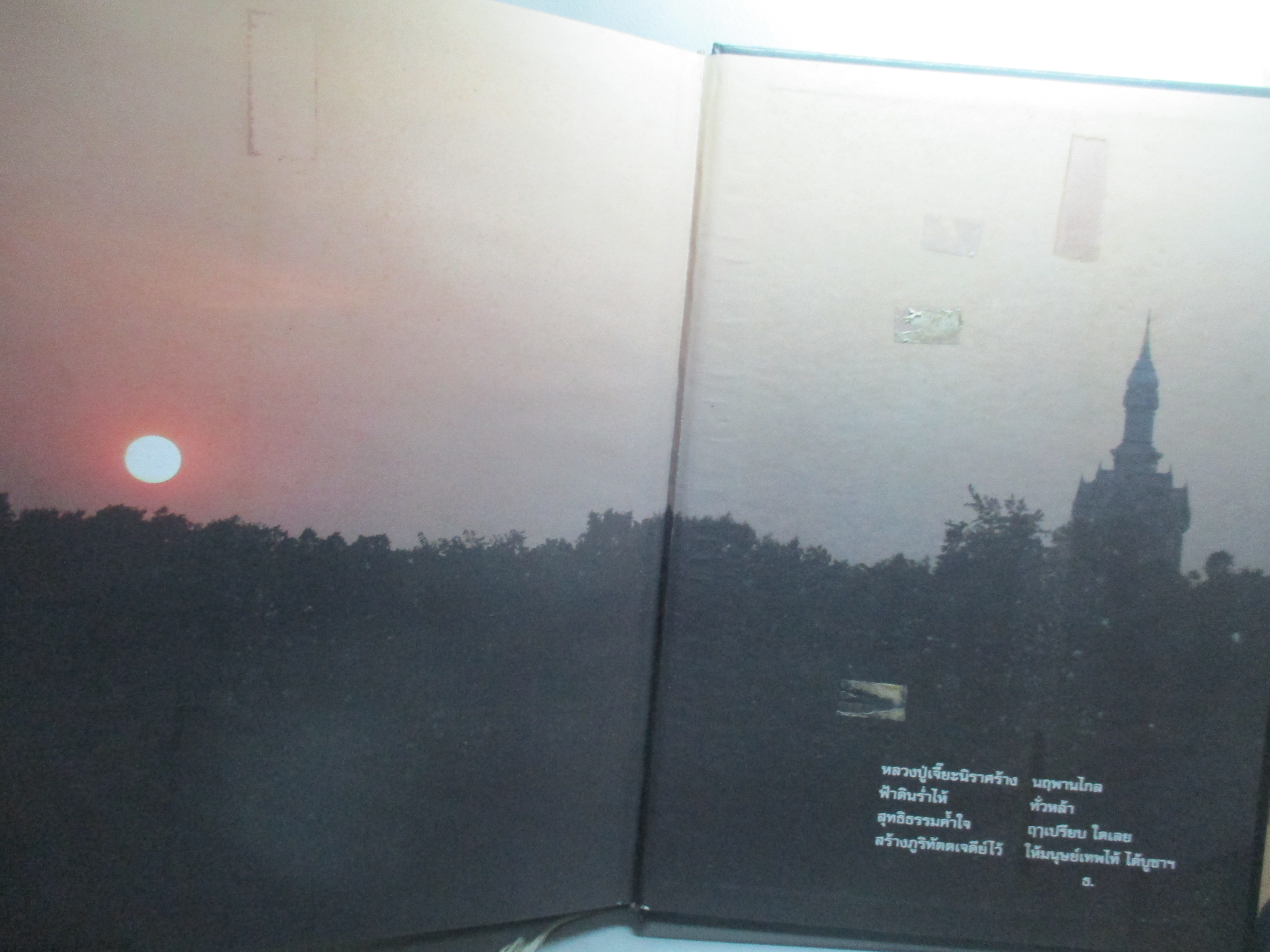 หลวงปู่เจี๊ยะ จุนโท พระผู้เป็นดั่งผ้าขี้ริ้วห่อทอง วัดป่าภูริทัตปฏิปทาราม อนุสรณ์พระราชทานเพลิงศพ ตำหนิมีรอยเทปทีรองปกหน้าและหลัง