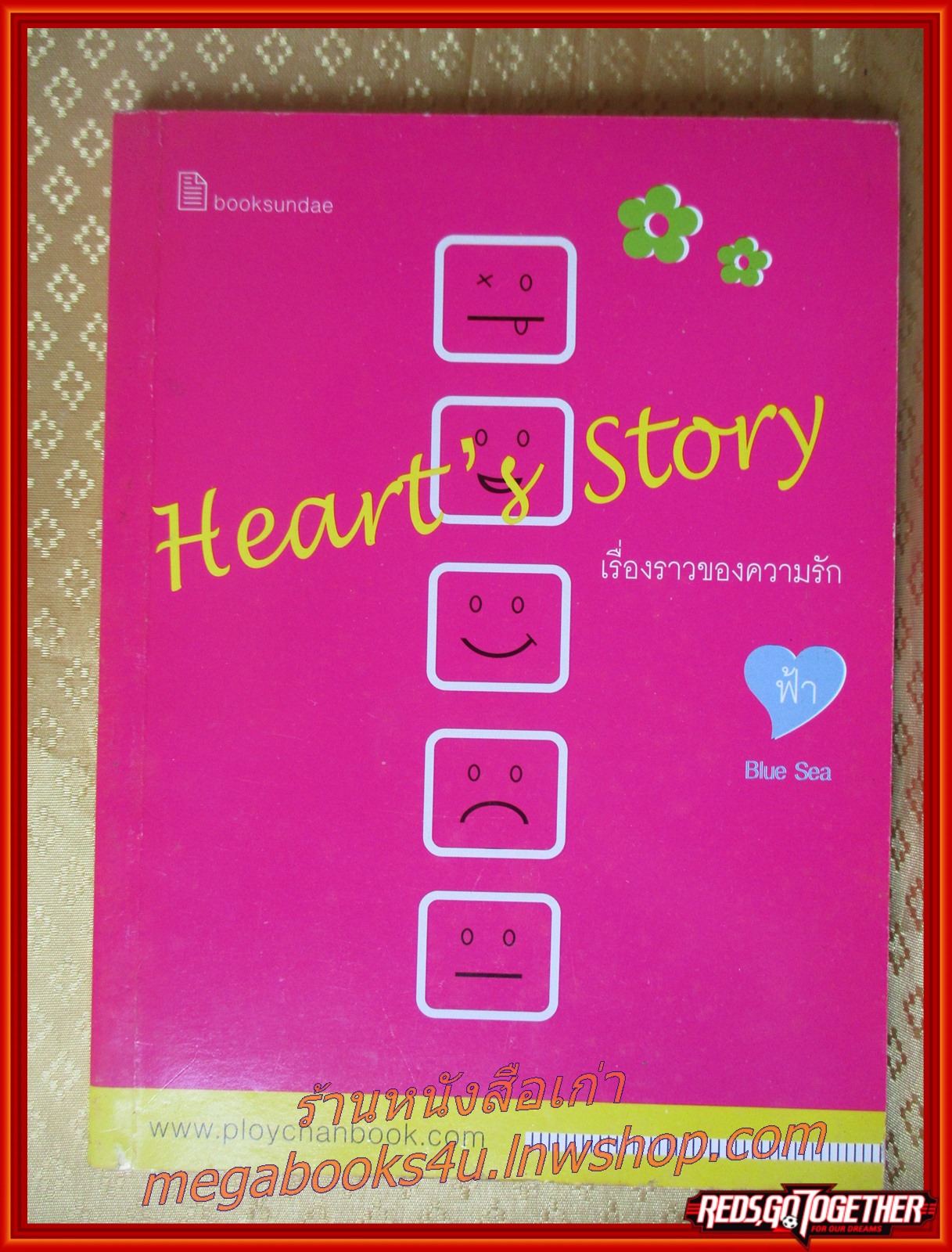 HEART'S STORY / เขียนโดยฟ้า / เล่มเดียวจบ / สนพ.BOOKSUNDAE