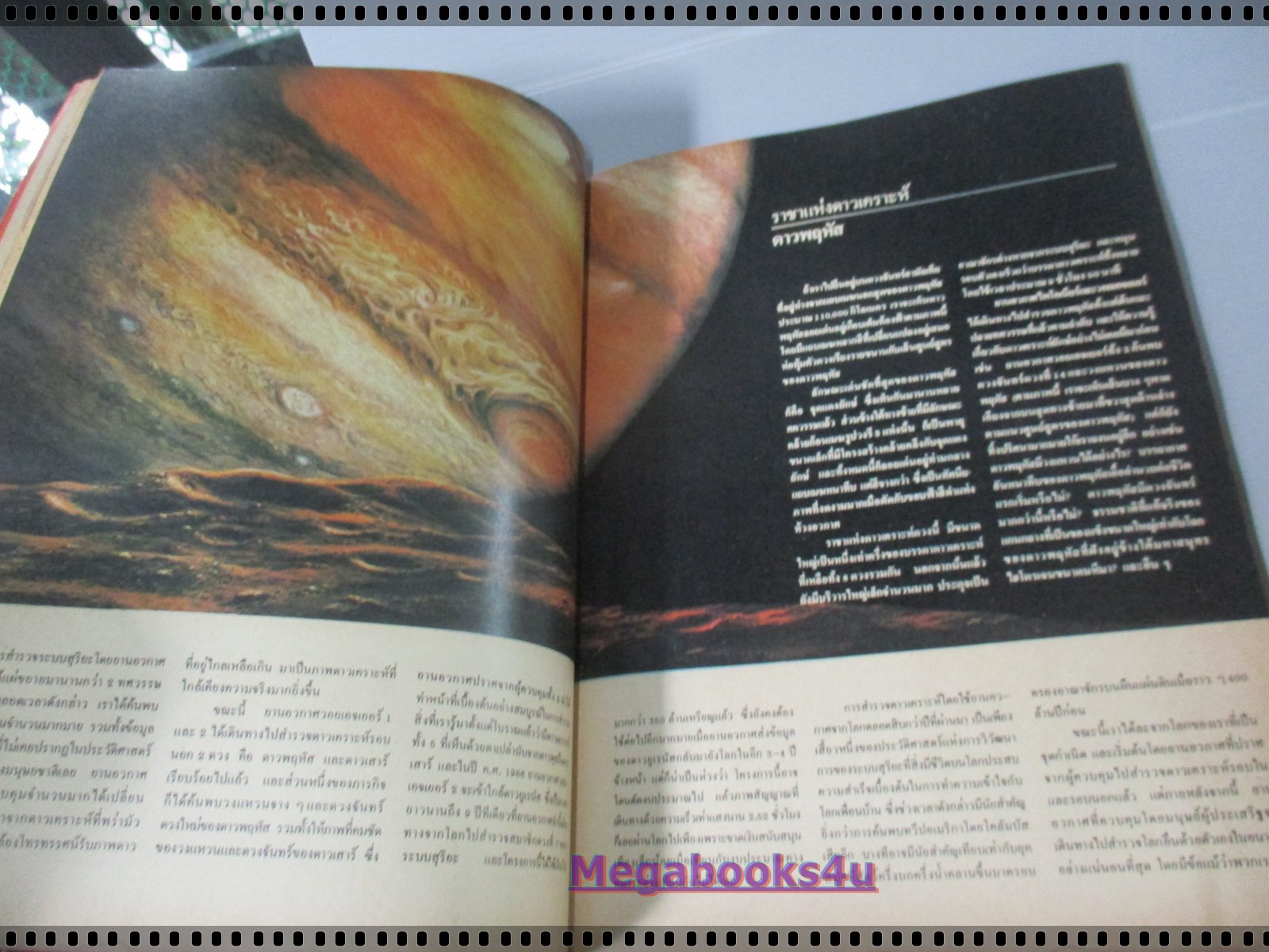 นิตยสารเพื่อนเรียนโลกวิทยาศาสตร์ ฉบับที่20 ปี2525