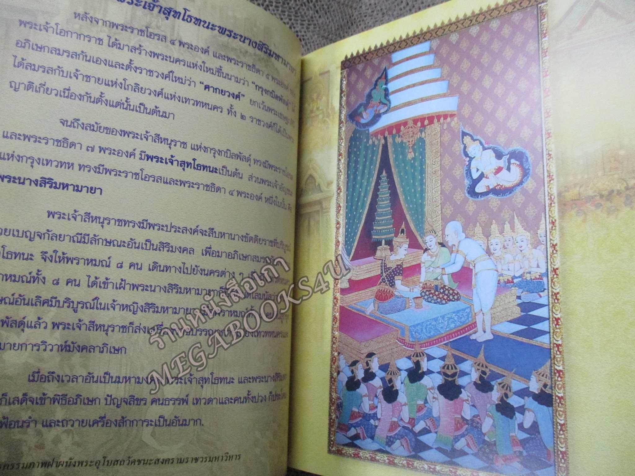 หนังสือ จิตรกรรมภาพ พุทธประวัติและพระเวสสันดรชาดก ผนังพระอุโบสถวัดชนะสงครามวรมหาวิหาร