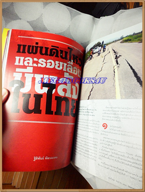 นิตยสารสารคดี ฉบับที่315 ปีที่27 พ.ค.2554,สึนามิญี่ปุ่น,รอยเลื่อนมีพลังในไทย, สภาพดี