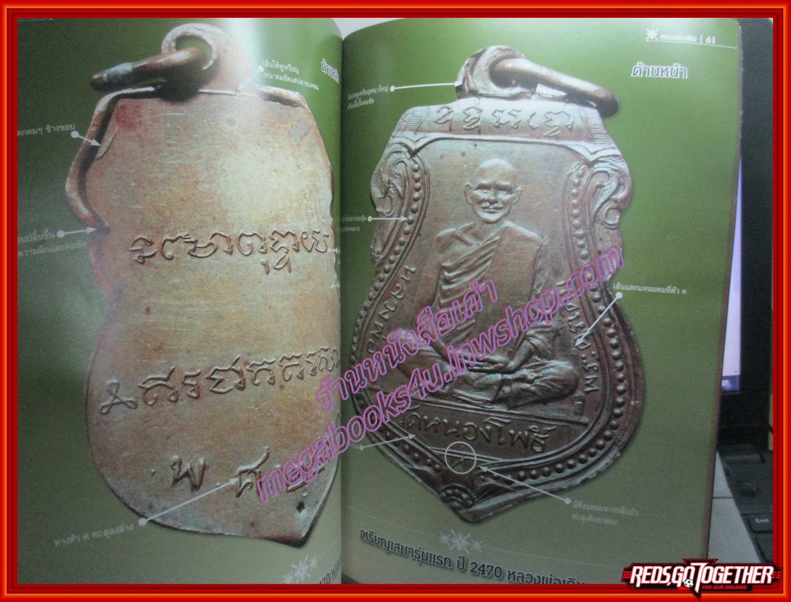 นิตยสารพระ หลวงพ่อพรหม หลวงพ่อเดิม โดย สนพ.ไทยพระ