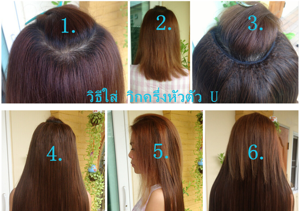 Half 18 วิกครึ่งหัวลอน U เเบบซ่อนรอยต่อ ( ทรงผมเเละเส้นผมเหมือนจริงเกือบ 100% )