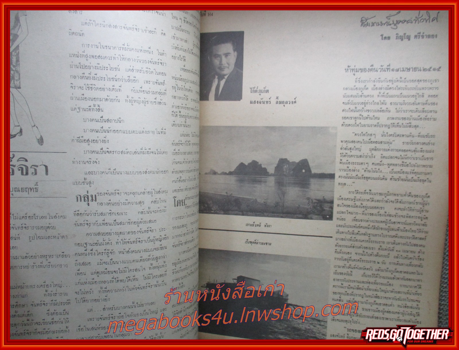 นิตยสารฟ้าเมืองไทย ฉบับ164 ปี2515 ปก ม.พัน 2 คุ้มกันลาดตระเวนเส้นทาง นครไทย-บ้านแผว