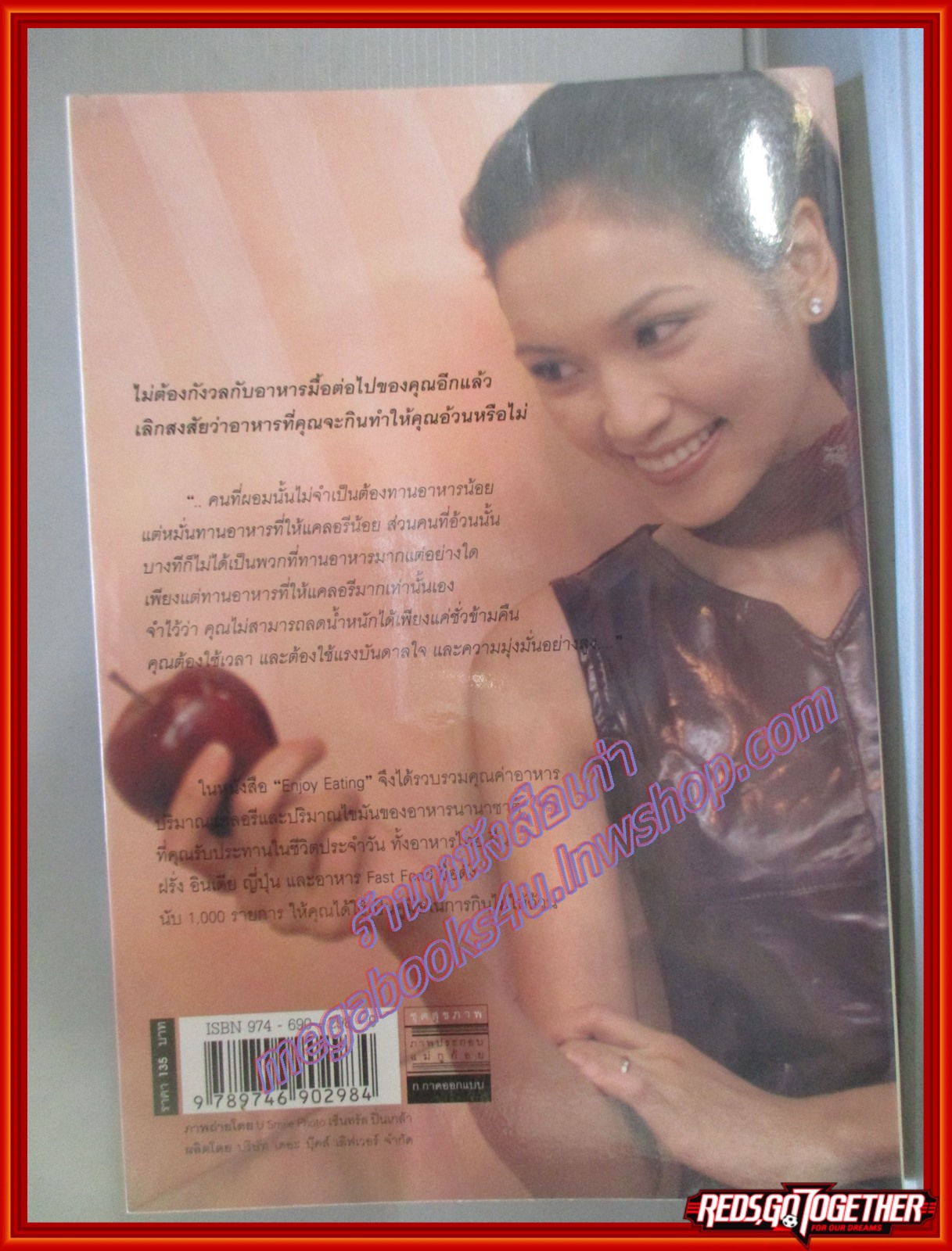 เอ็นจอย อีทติ้ง ENJOY EATING โดย ภาวดี วิเชียรรัตน์ (มือสอง) (สภาพ85-95%)