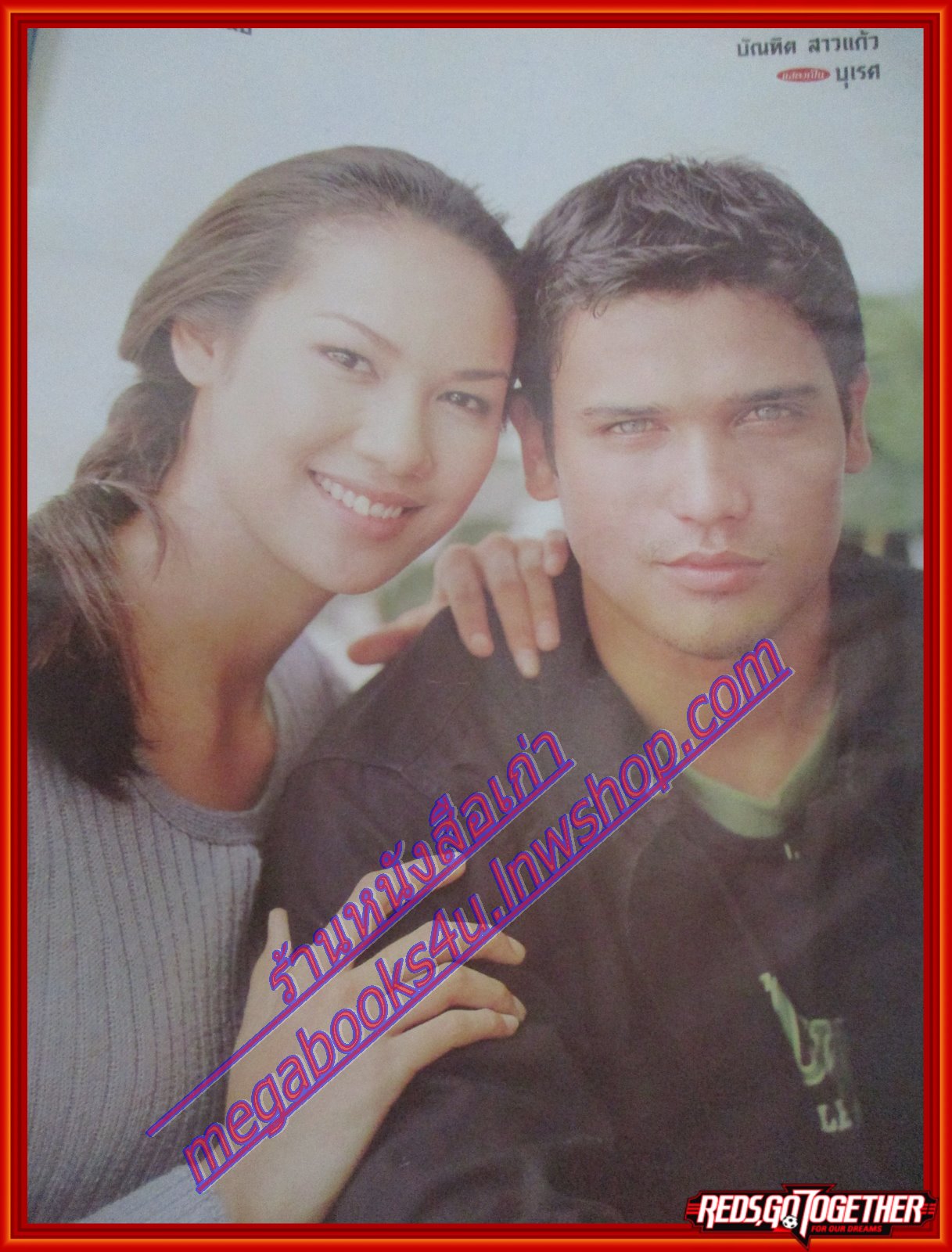 นิตยสารเรื่องย่อละครโทรทัศน์ คู่ทระนง ปี2542 โดย รุจิรา ช่วยเกื้อ บัณฑิต สาวแก้ว หนังสือมีตำหนิ