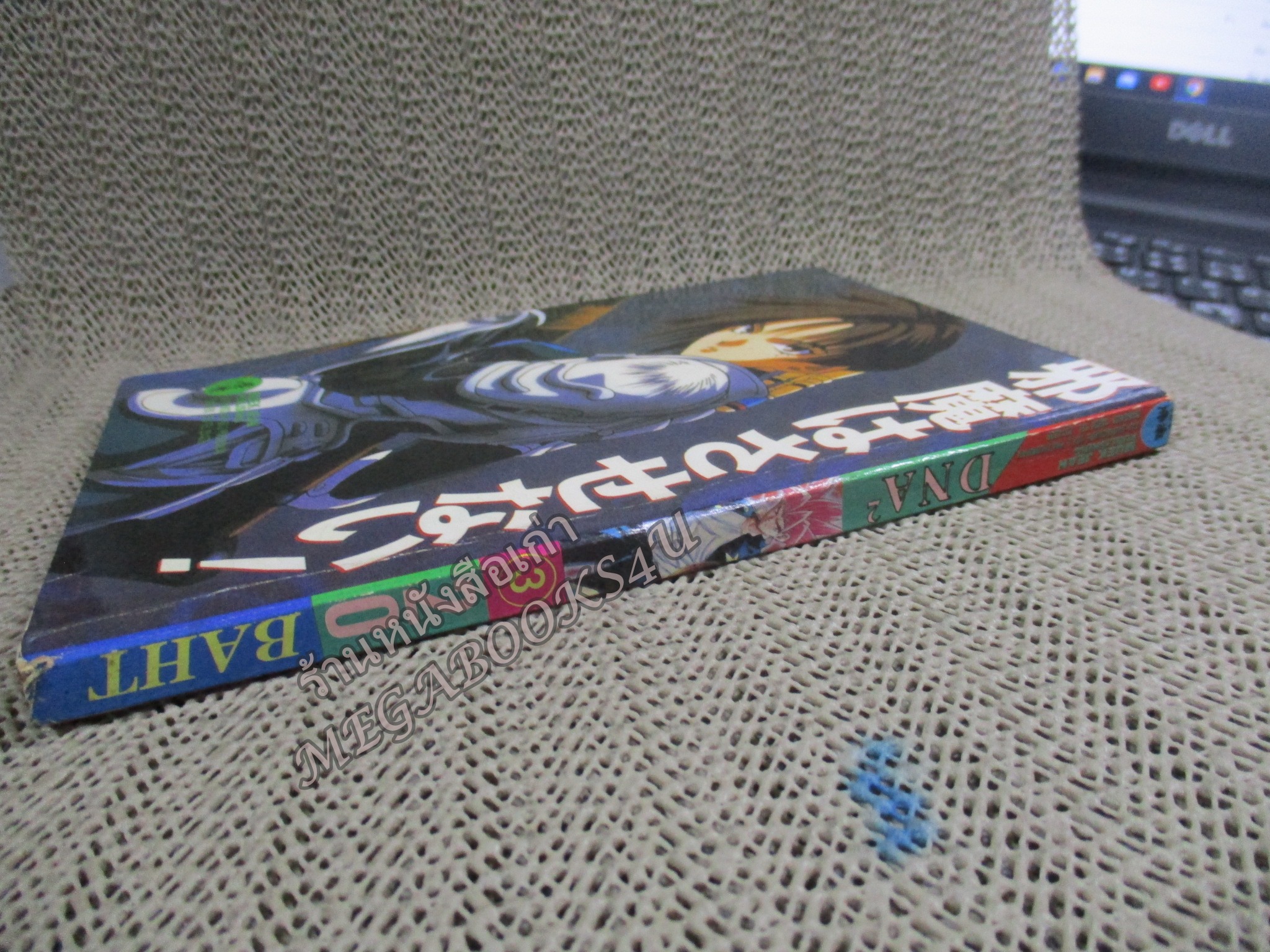 DNA2 (ดีเอ็นเอ2) เล่ม3 สนพ.หมึกจีน