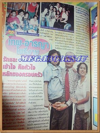 นิตยสารอัลบั้มชีวิตดารา ฉบับที่187 มกราคม 2542 ปกต้อม รัชนีกร