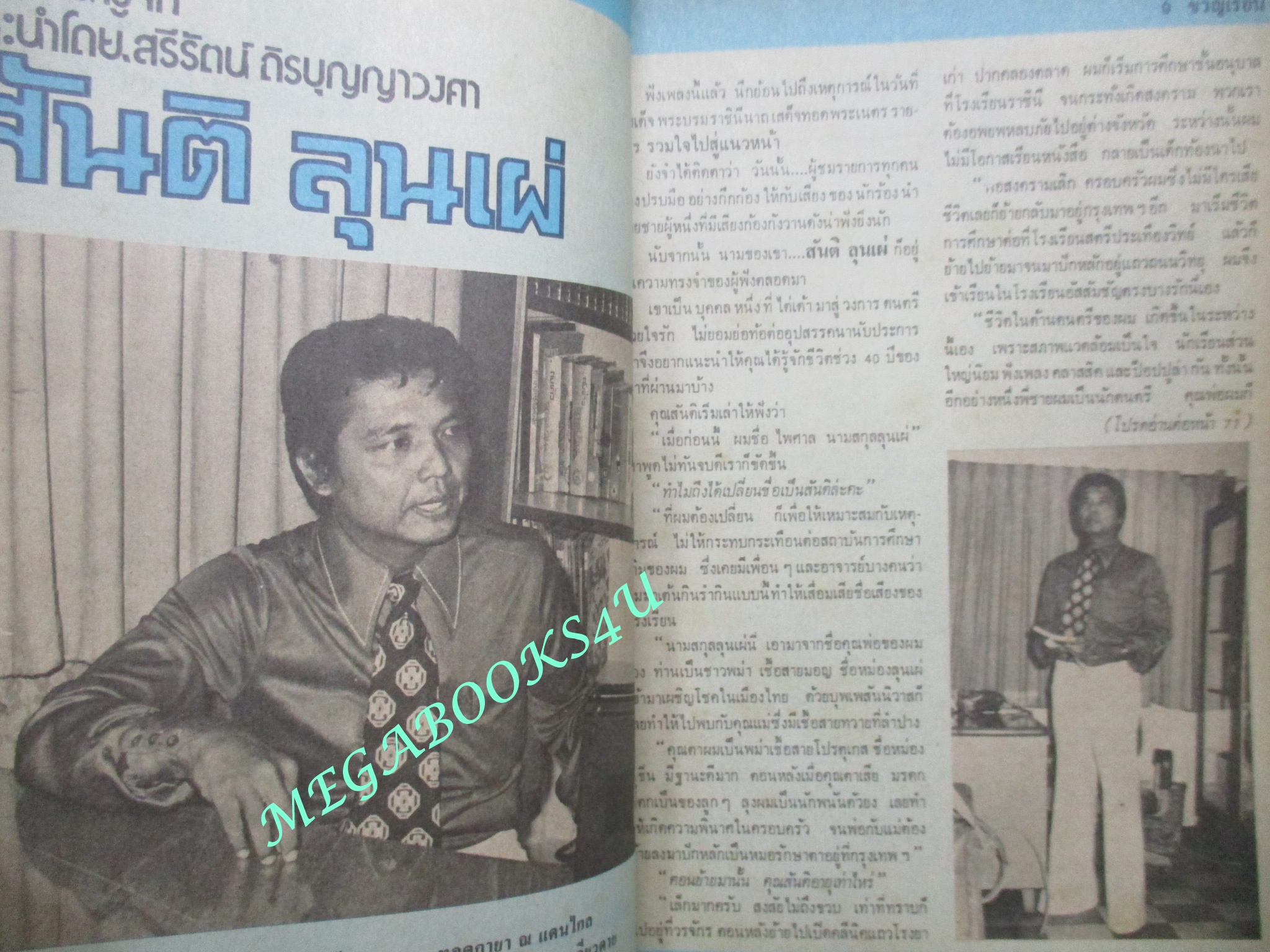 นิตยสารขวัญเรือน ฉบับที่099 ปี2519 ปก มธุรส ปสังคมาน