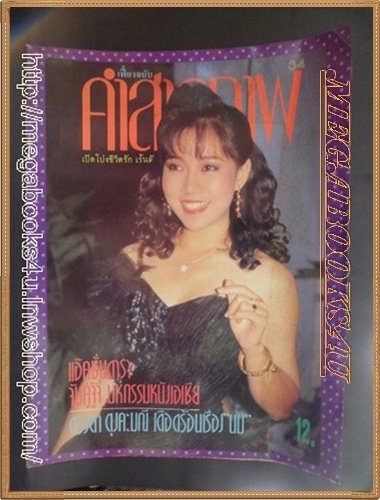 หนังสือดารา คำสารภาพเล่มที่34