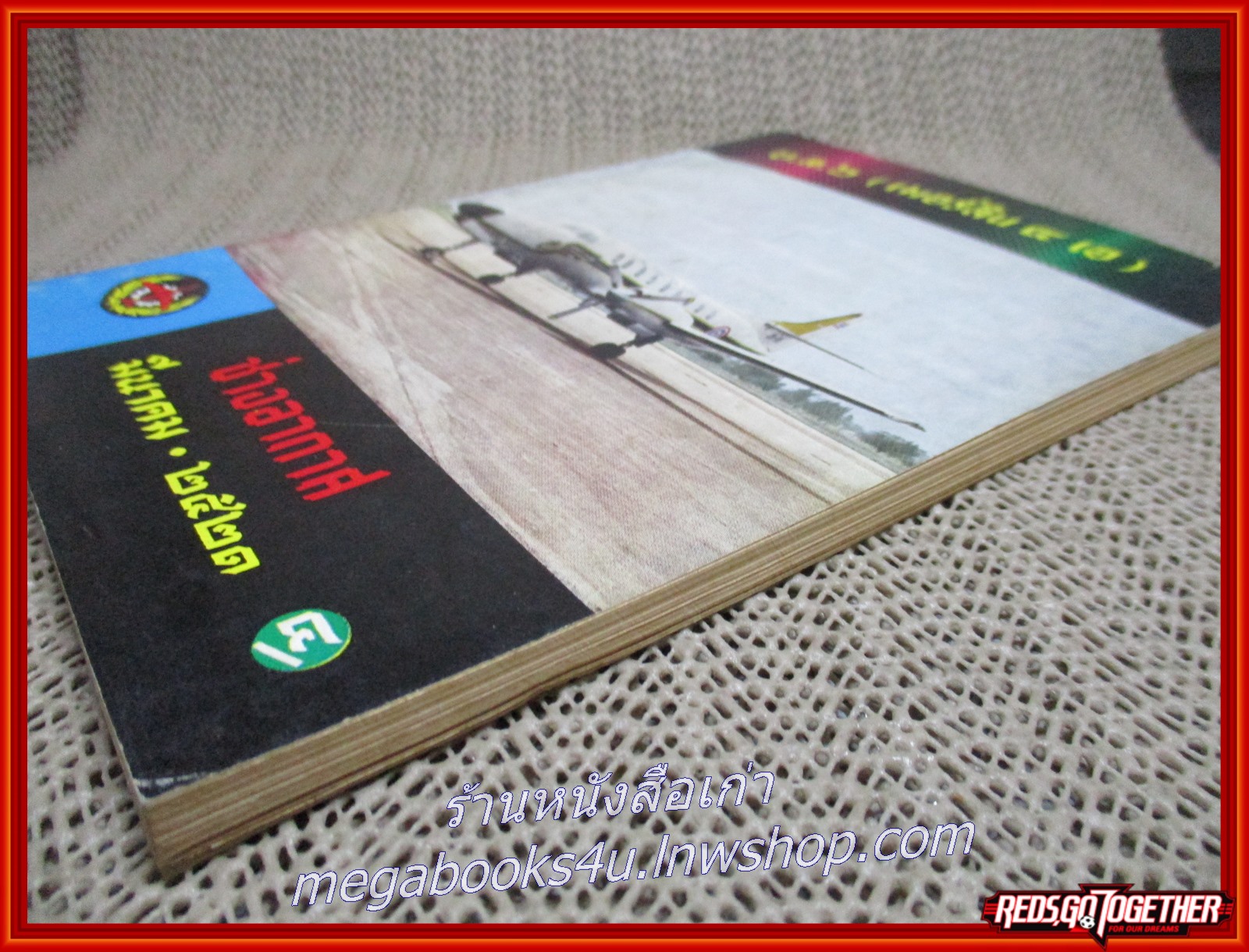 นิตยสาร ช่างอากาศ ปีที่32 ฉบับที่03 มีนาคม 2521