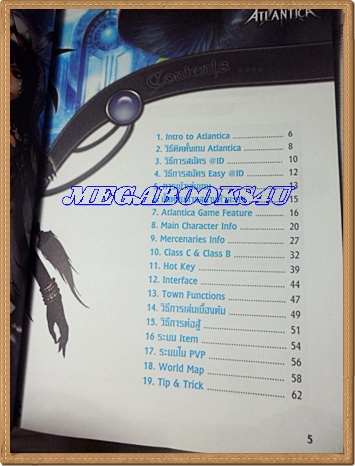 คู่มือเฉลยเกมส์ ATLANTICA หนา66หน้าสภาพดี