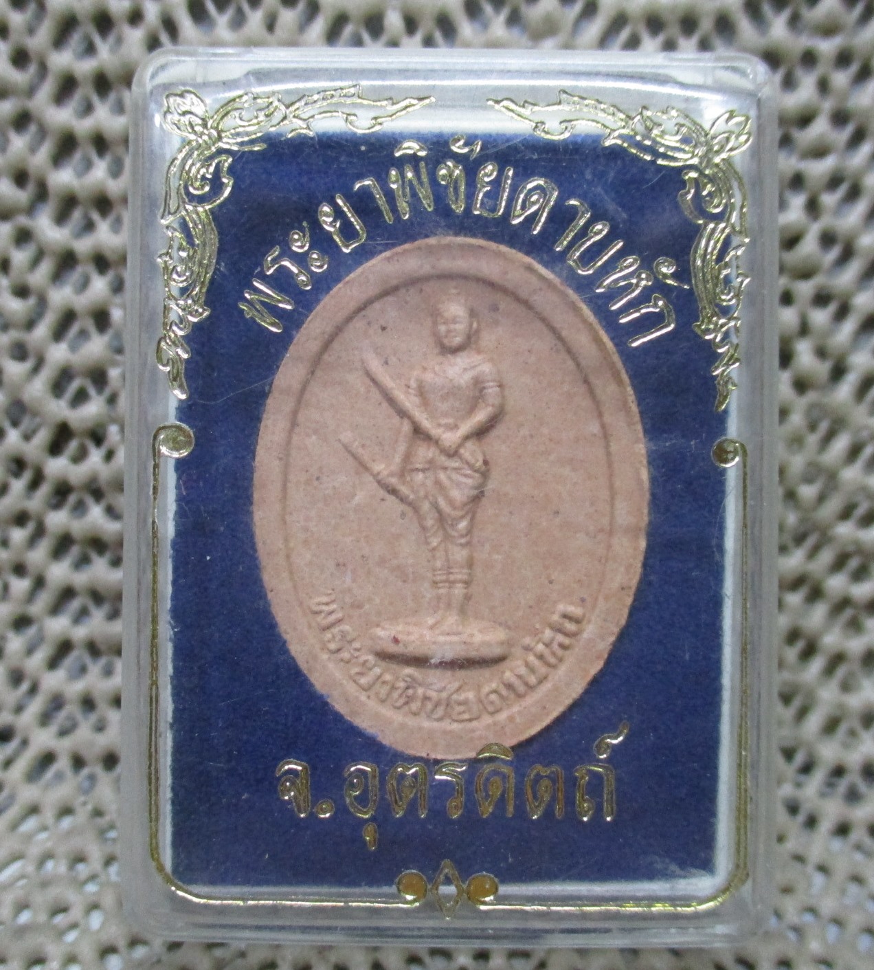 พระผง พระยาพิชัยดาบหัก วัดเสาหิน อ.ลับแล จ.อุตรดิตถ์