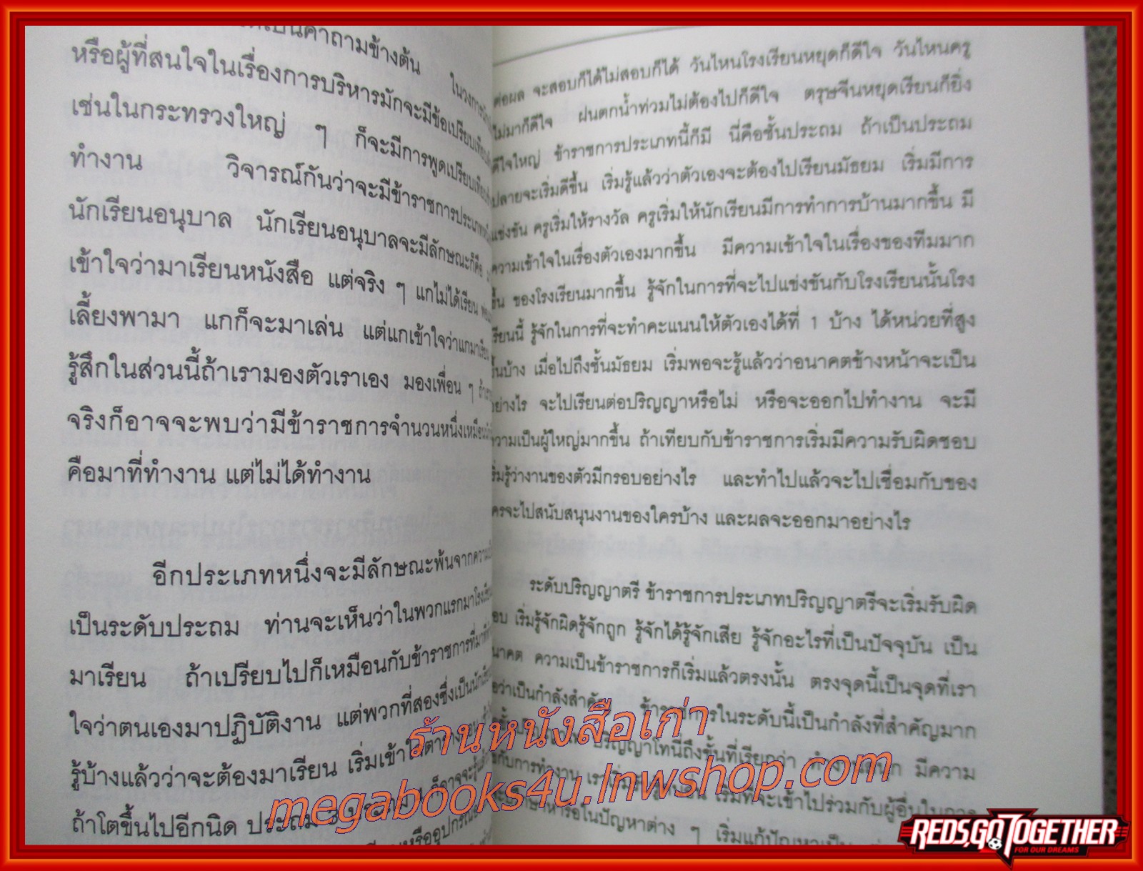 วิธีคิดของอนันต์ - อนันต์ อนันตกูล /